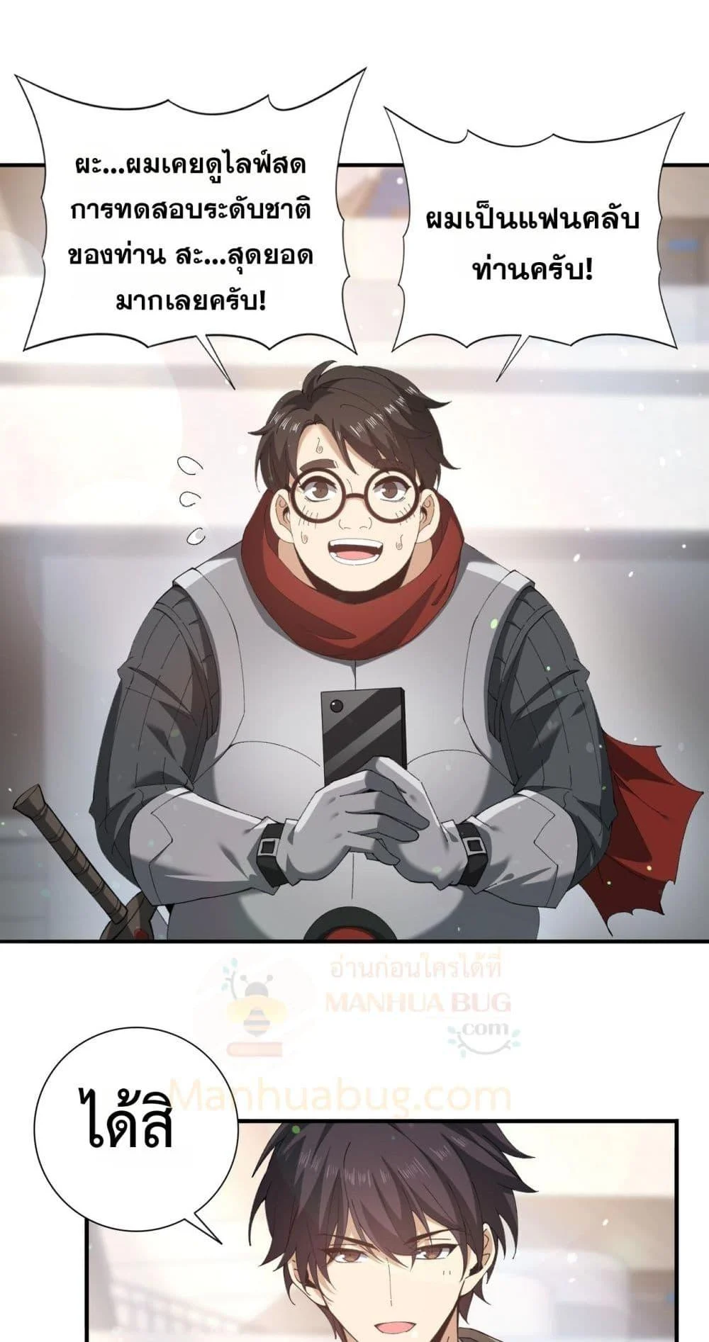 I am Drako Majstor ไหนใครว่าผู้คุมมังกร เป็นอาชีพที่อ่อนแอที่สุดไงล่ะ ตอนที่ 154 page 18