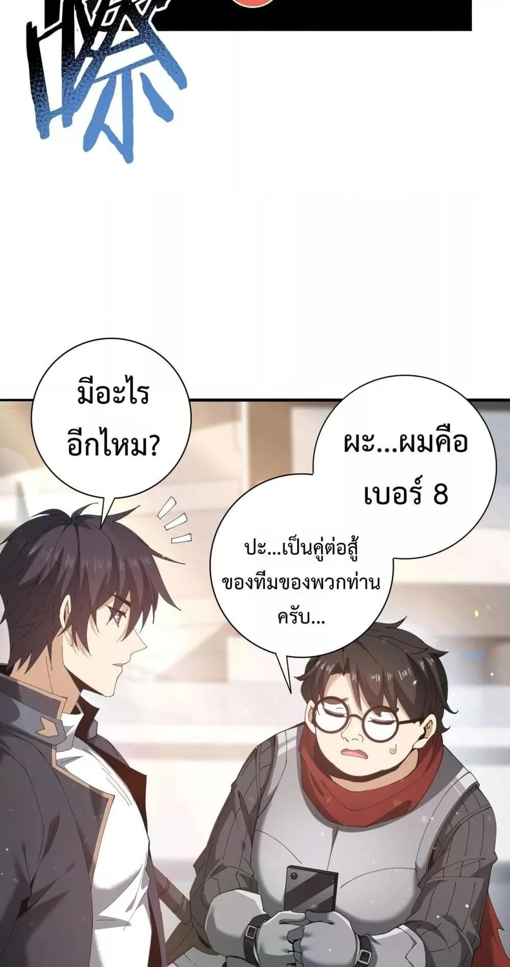 I am Drako Majstor ไหนใครว่าผู้คุมมังกร เป็นอาชีพที่อ่อนแอที่สุดไงล่ะ ตอนที่ 154 page 20