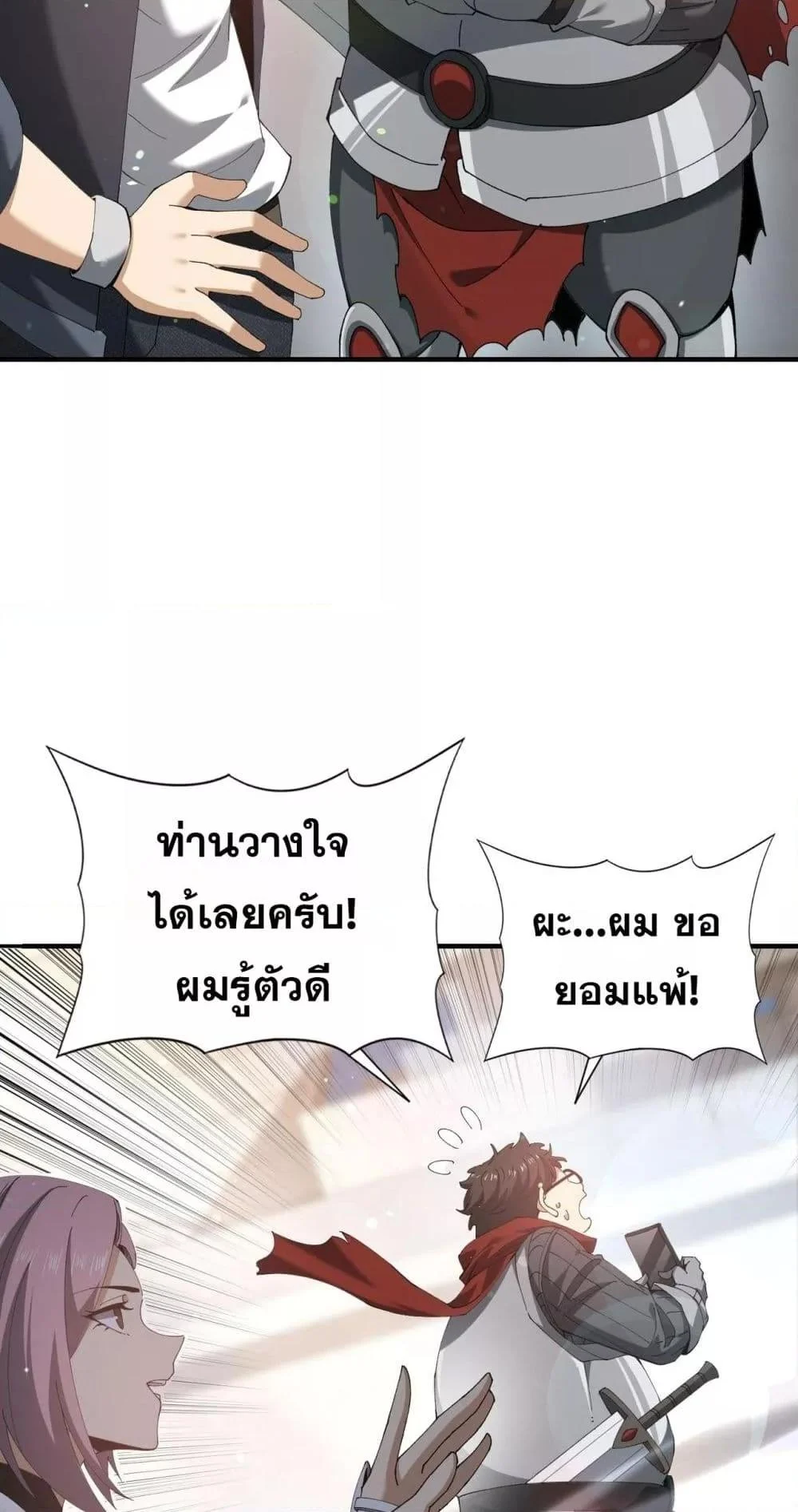 I am Drako Majstor ไหนใครว่าผู้คุมมังกร เป็นอาชีพที่อ่อนแอที่สุดไงล่ะ ตอนที่ 154 page 21