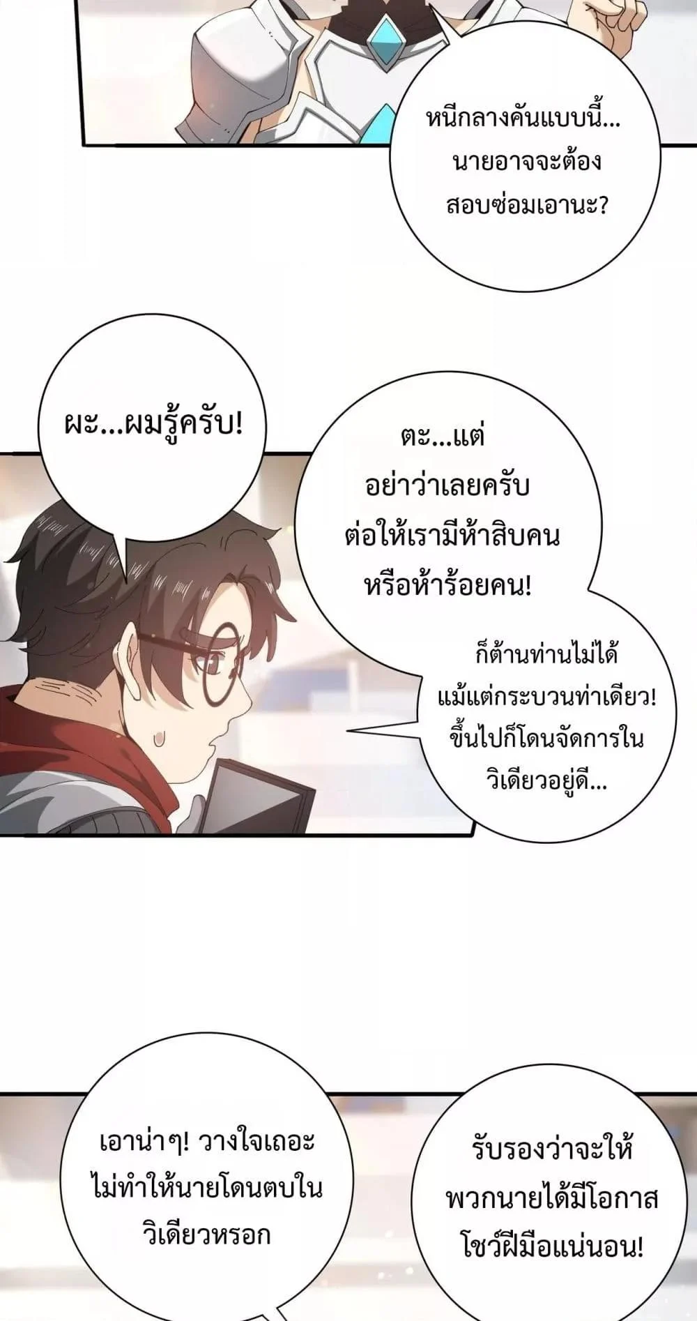 I am Drako Majstor ไหนใครว่าผู้คุมมังกร เป็นอาชีพที่อ่อนแอที่สุดไงล่ะ ตอนที่ 154 page 23