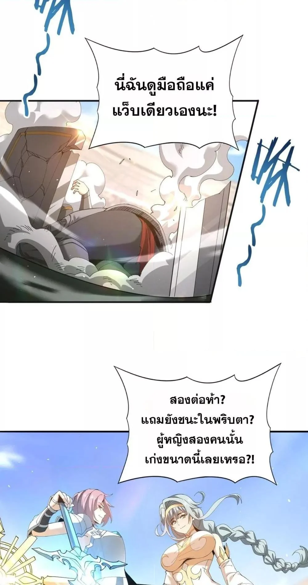 I am Drako Majstor ไหนใครว่าผู้คุมมังกร เป็นอาชีพที่อ่อนแอที่สุดไงล่ะ ตอนที่ 154 page 37