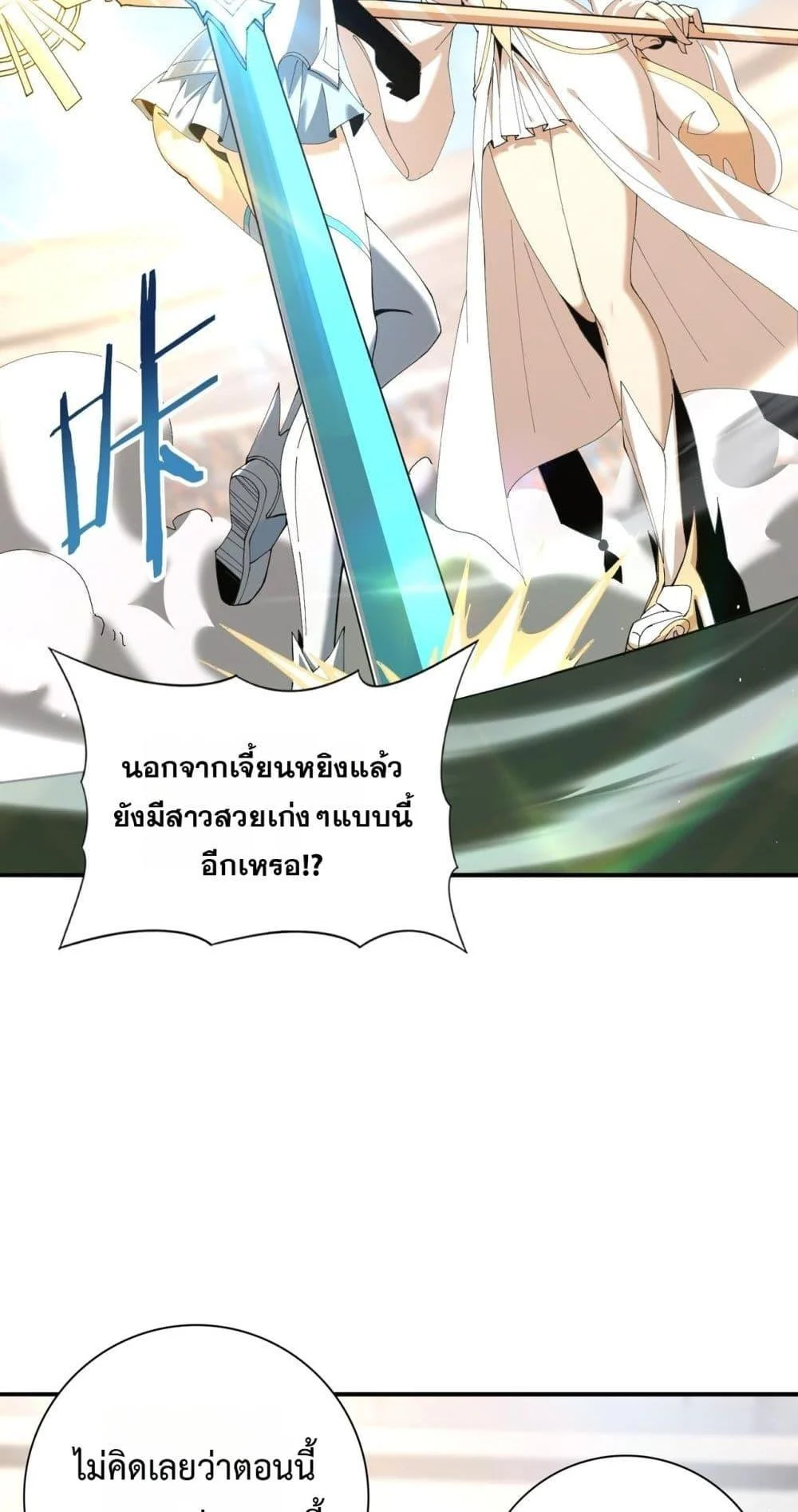 I am Drako Majstor ไหนใครว่าผู้คุมมังกร เป็นอาชีพที่อ่อนแอที่สุดไงล่ะ ตอนที่ 154 page 38