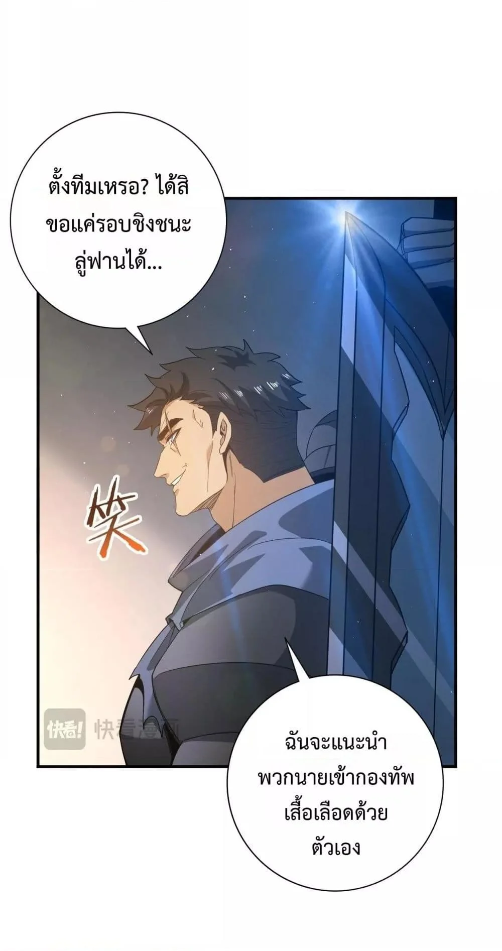 I am Drako Majstor ไหนใครว่าผู้คุมมังกร เป็นอาชีพที่อ่อนแอที่สุดไงล่ะ ตอนที่ 154 page 43