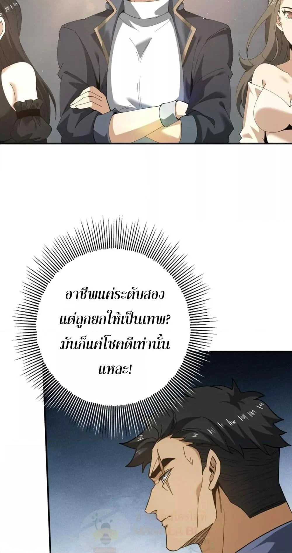 I am Drako Majstor ไหนใครว่าผู้คุมมังกร เป็นอาชีพที่อ่อนแอที่สุดไงล่ะ ตอนที่ 154 page 48