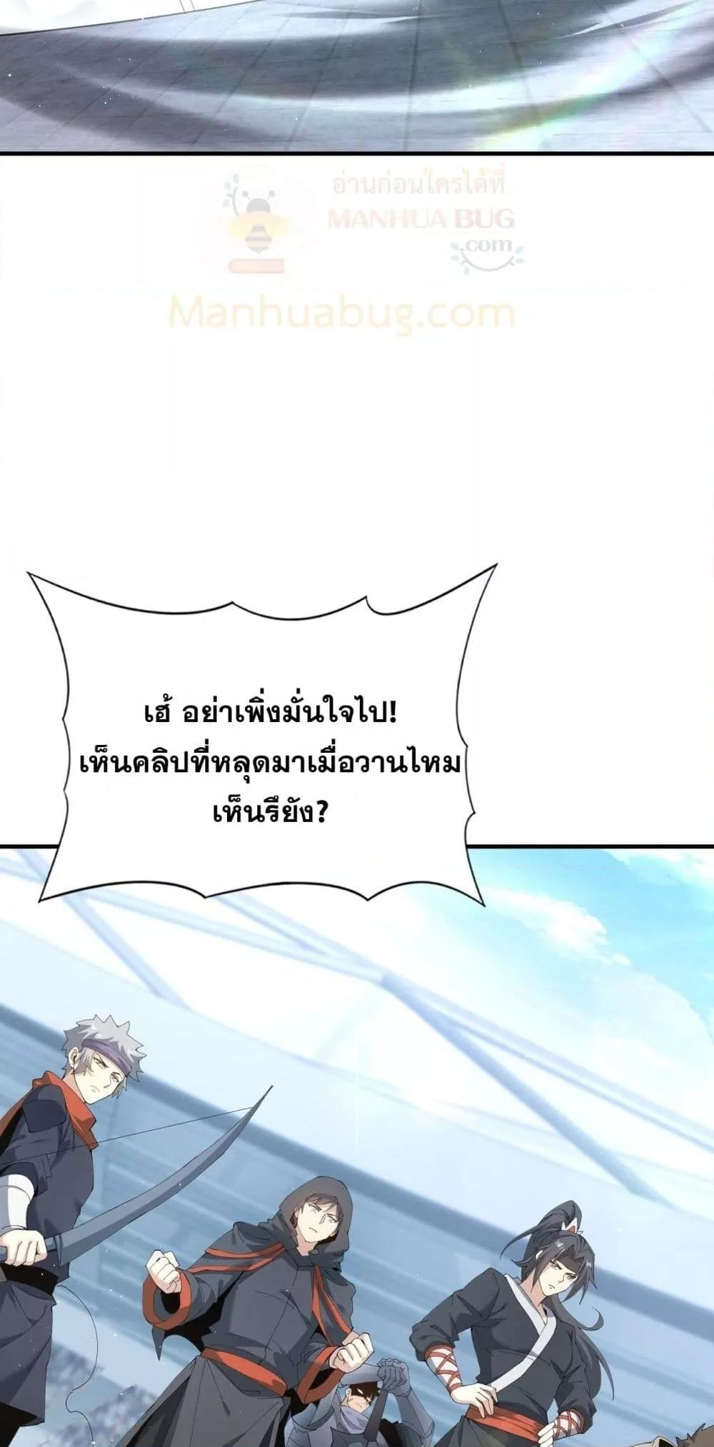 I am Drako Majstor ไหนใครว่าผู้คุมมังกร เป็นอาชีพที่อ่อนแอที่สุดไงล่ะ ตอนที่ 155 page 4
