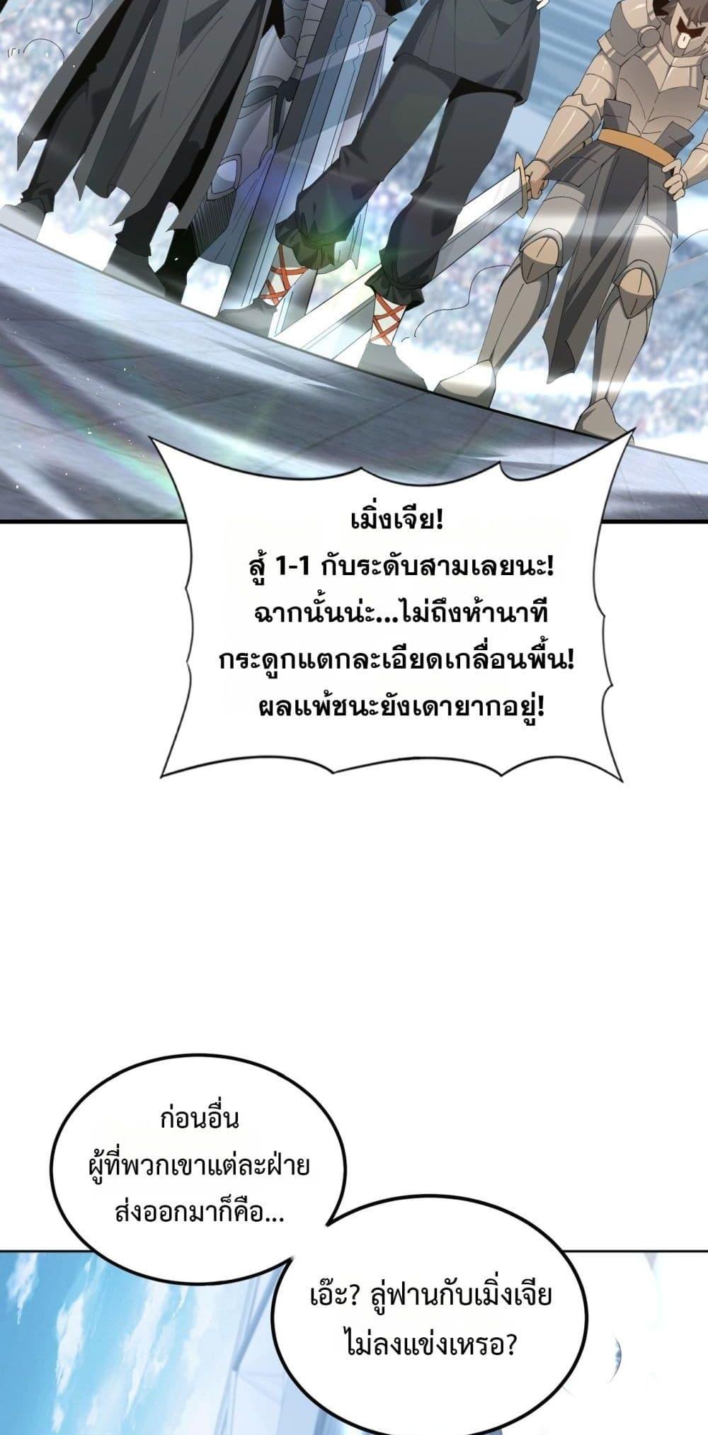 I am Drako Majstor ไหนใครว่าผู้คุมมังกร เป็นอาชีพที่อ่อนแอที่สุดไงล่ะ ตอนที่ 155 page 5