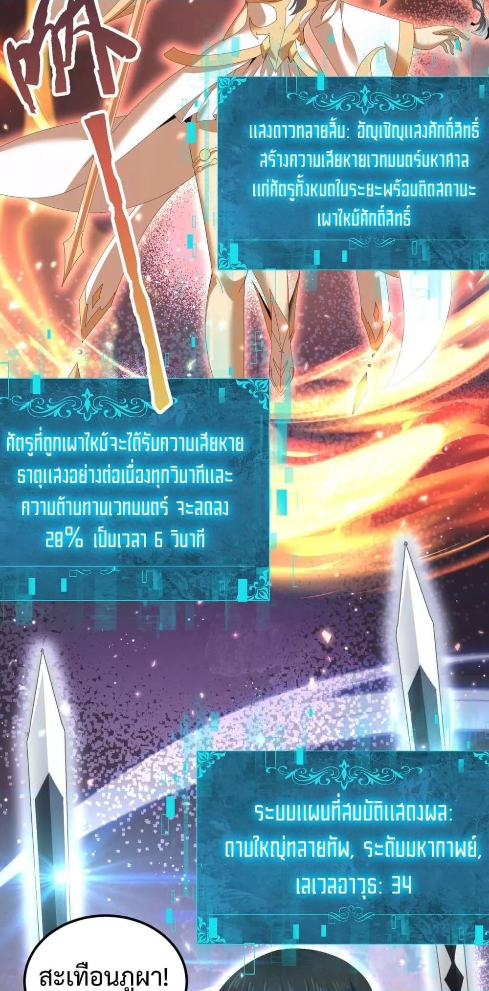 I am Drako Majstor ไหนใครว่าผู้คุมมังกร เป็นอาชีพที่อ่อนแอที่สุดไงล่ะ ตอนที่ 155 page 19