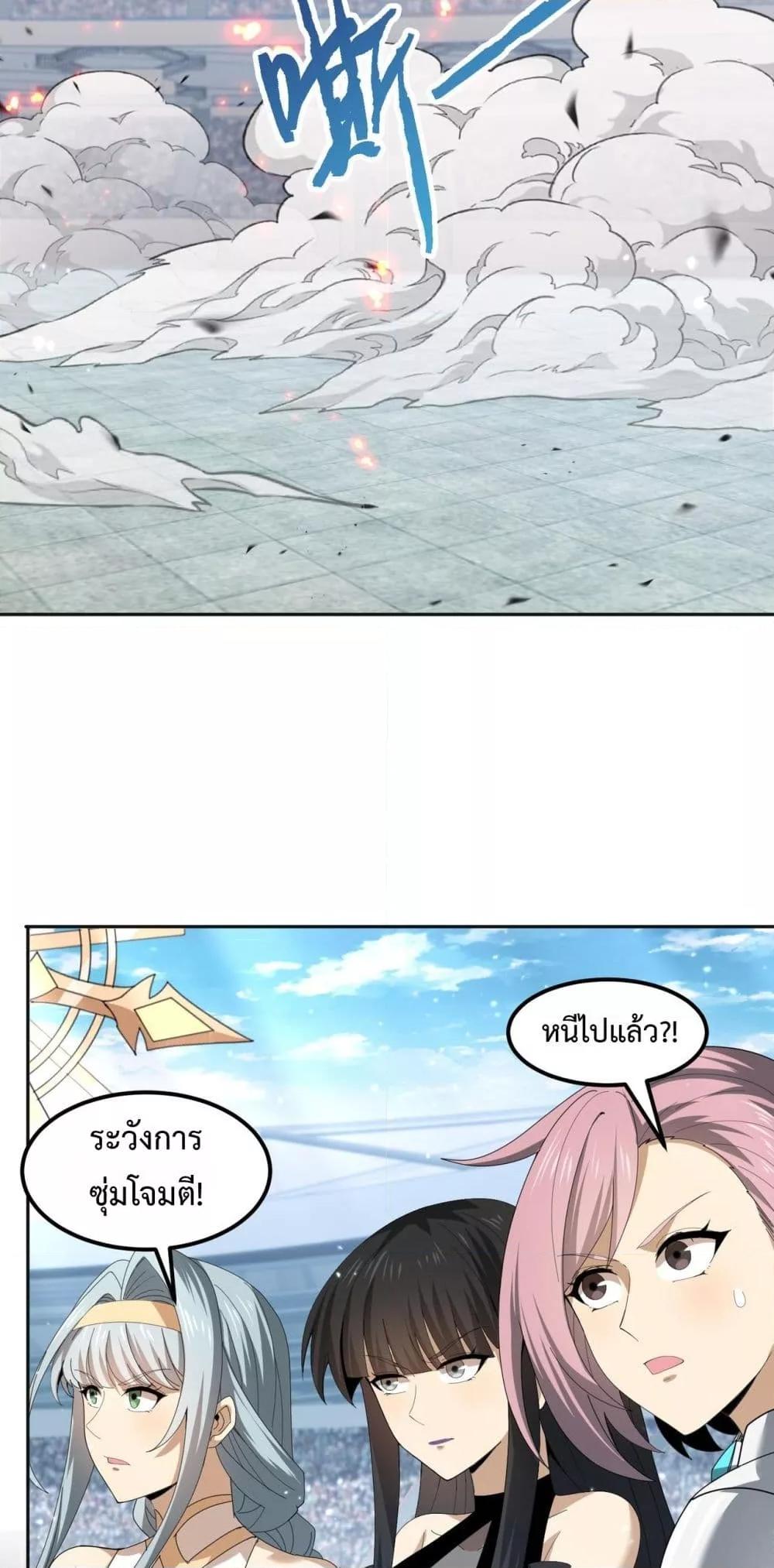 I am Drako Majstor ไหนใครว่าผู้คุมมังกร เป็นอาชีพที่อ่อนแอที่สุดไงล่ะ ตอนที่ 155 page 25