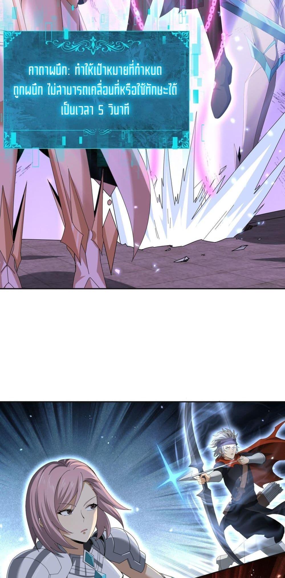 I am Drako Majstor ไหนใครว่าผู้คุมมังกร เป็นอาชีพที่อ่อนแอที่สุดไงล่ะ ตอนที่ 155 page 27