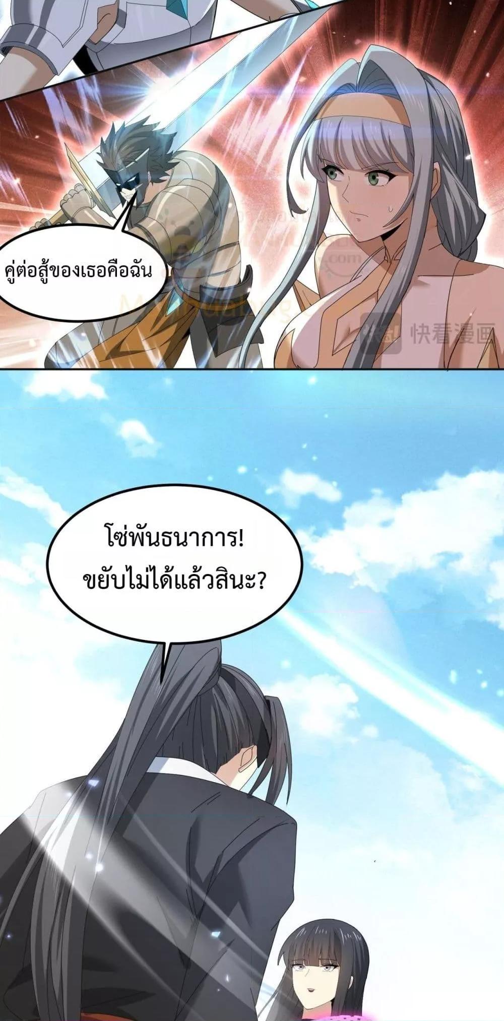 I am Drako Majstor ไหนใครว่าผู้คุมมังกร เป็นอาชีพที่อ่อนแอที่สุดไงล่ะ ตอนที่ 155 page 28
