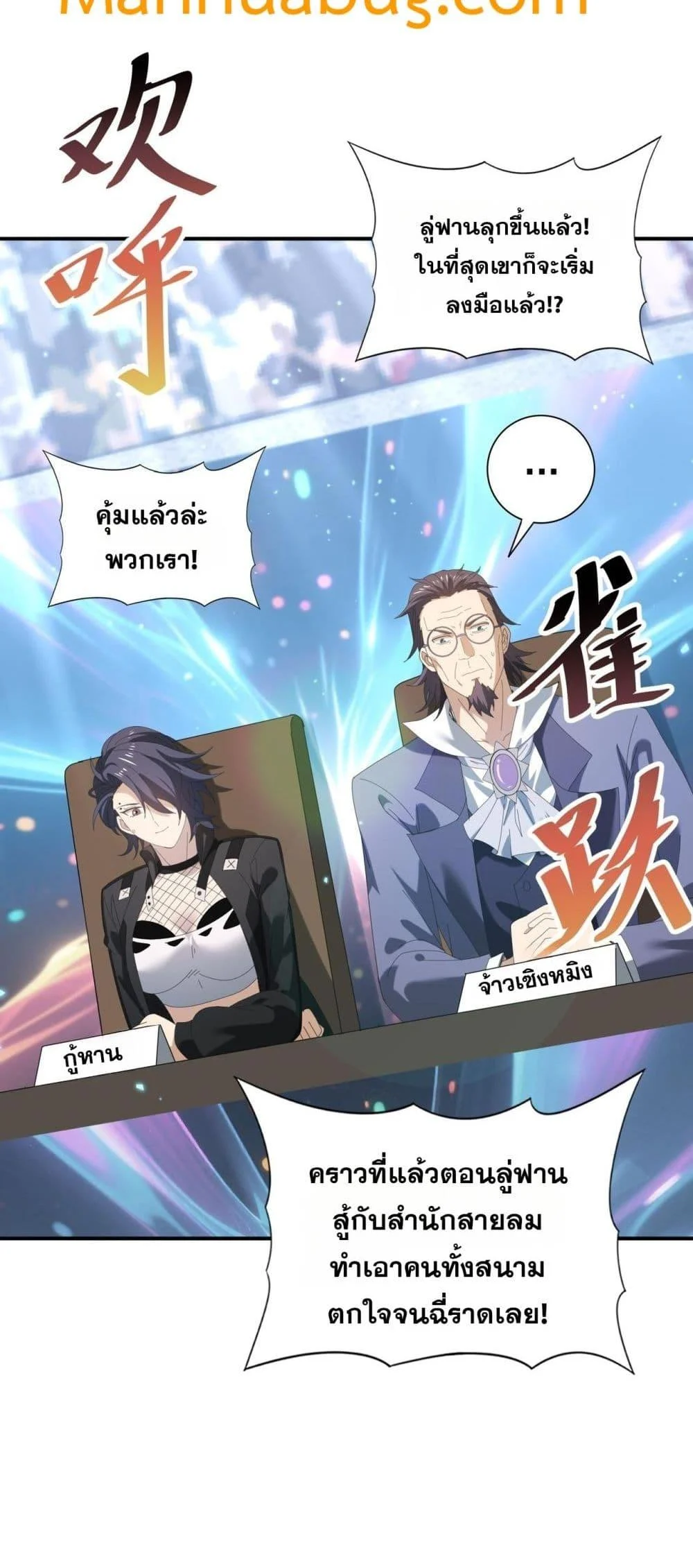 I am Drako Majstor ไหนใครว่าผู้คุมมังกร เป็นอาชีพที่อ่อนแอที่สุดไงล่ะ ตอนที่ 156 page 13