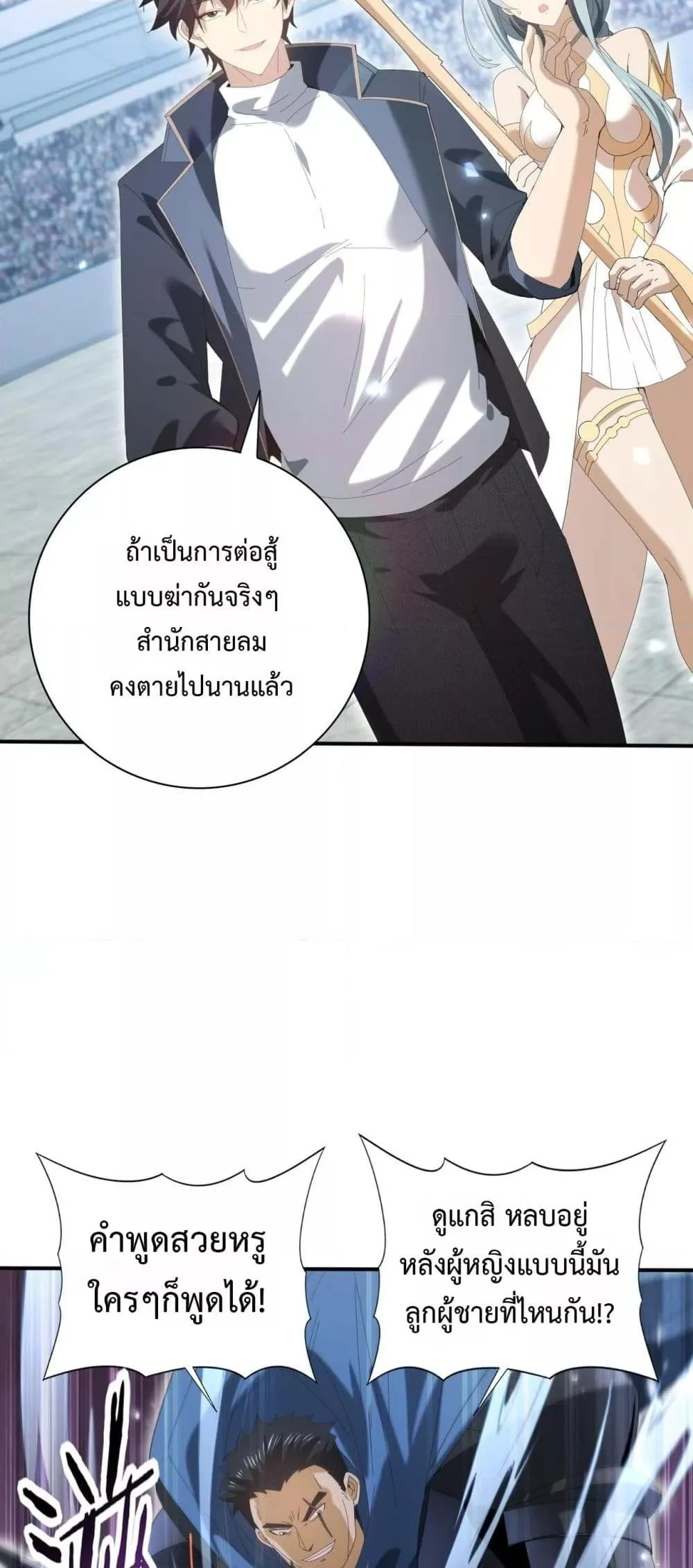 I am Drako Majstor ไหนใครว่าผู้คุมมังกร เป็นอาชีพที่อ่อนแอที่สุดไงล่ะ ตอนที่ 156 page 23