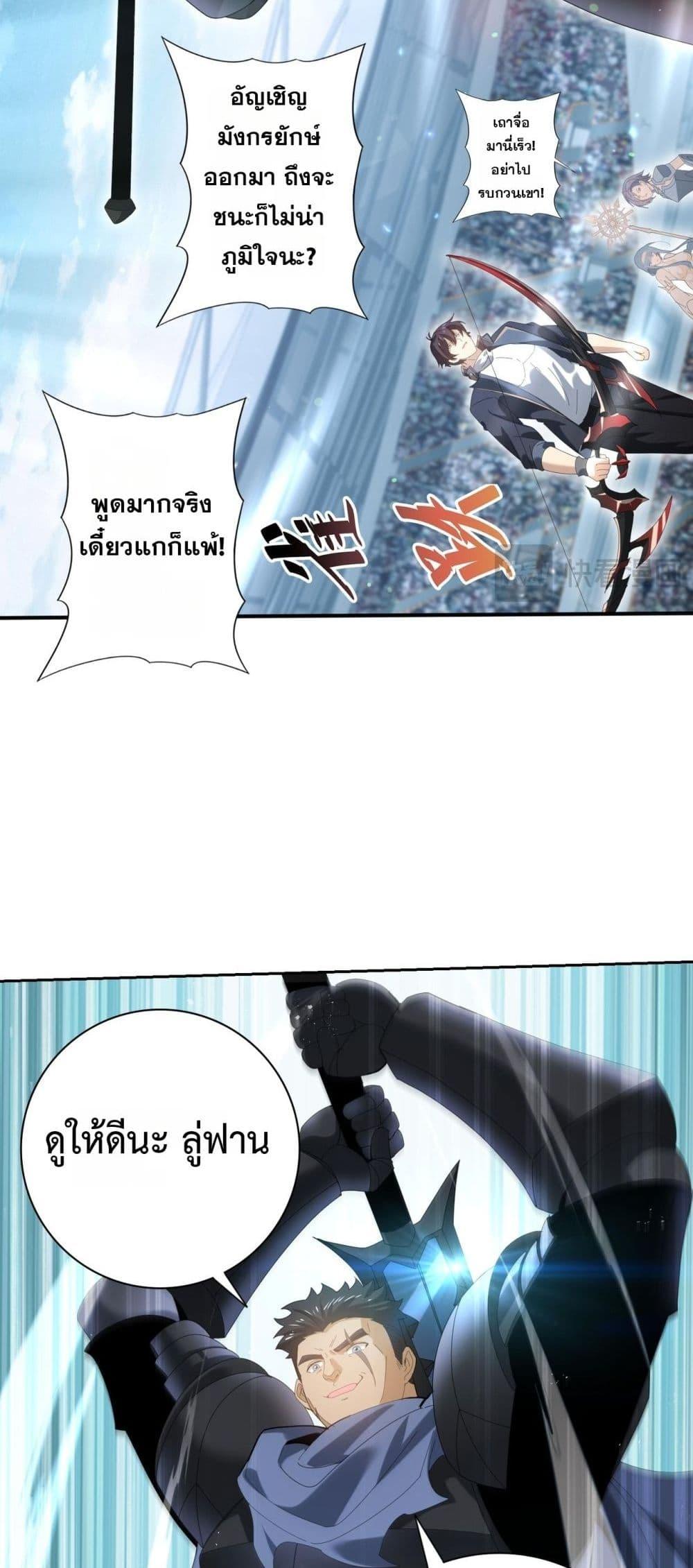 I am Drako Majstor ไหนใครว่าผู้คุมมังกร เป็นอาชีพที่อ่อนแอที่สุดไงล่ะ ตอนที่ 156 page 28