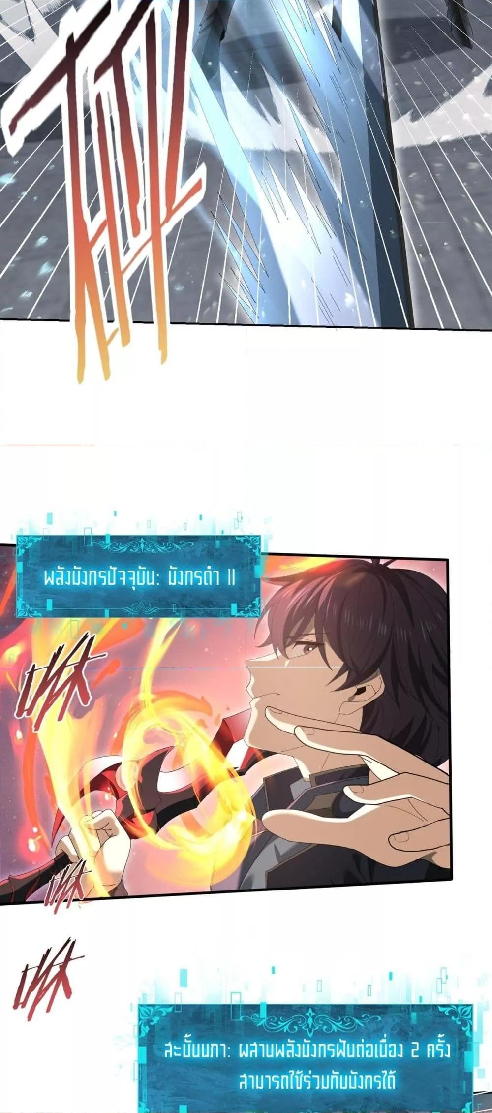 I am Drako Majstor ไหนใครว่าผู้คุมมังกร เป็นอาชีพที่อ่อนแอที่สุดไงล่ะ ตอนที่ 156 page 30