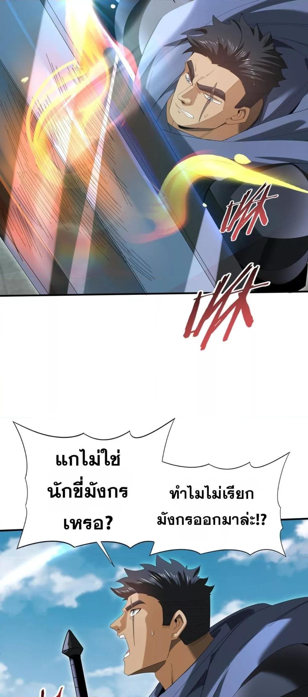 I am Drako Majstor ไหนใครว่าผู้คุมมังกร เป็นอาชีพที่อ่อนแอที่สุดไงล่ะ ตอนที่ 156 page 32