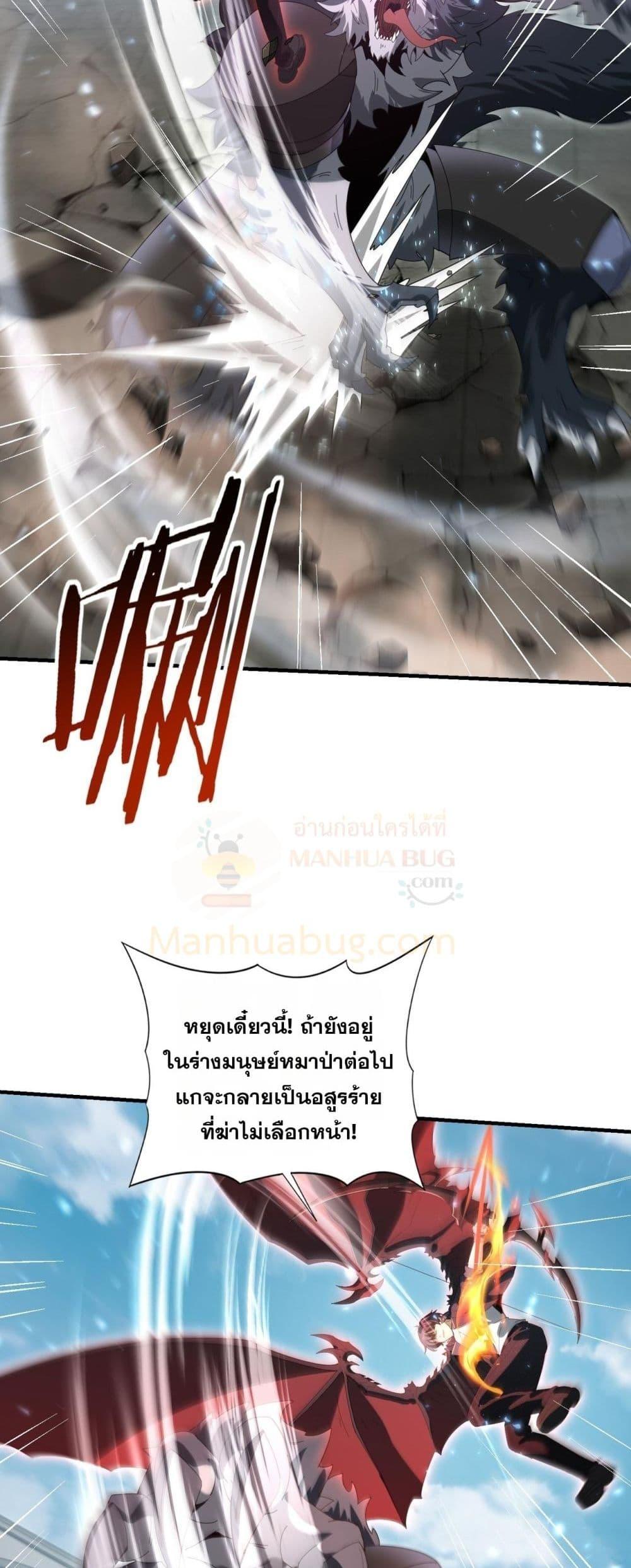 I am Drako Majstor ไหนใครว่าผู้คุมมังกร เป็นอาชีพที่อ่อนแอที่สุดไงล่ะ ตอนที่ 157 page 3