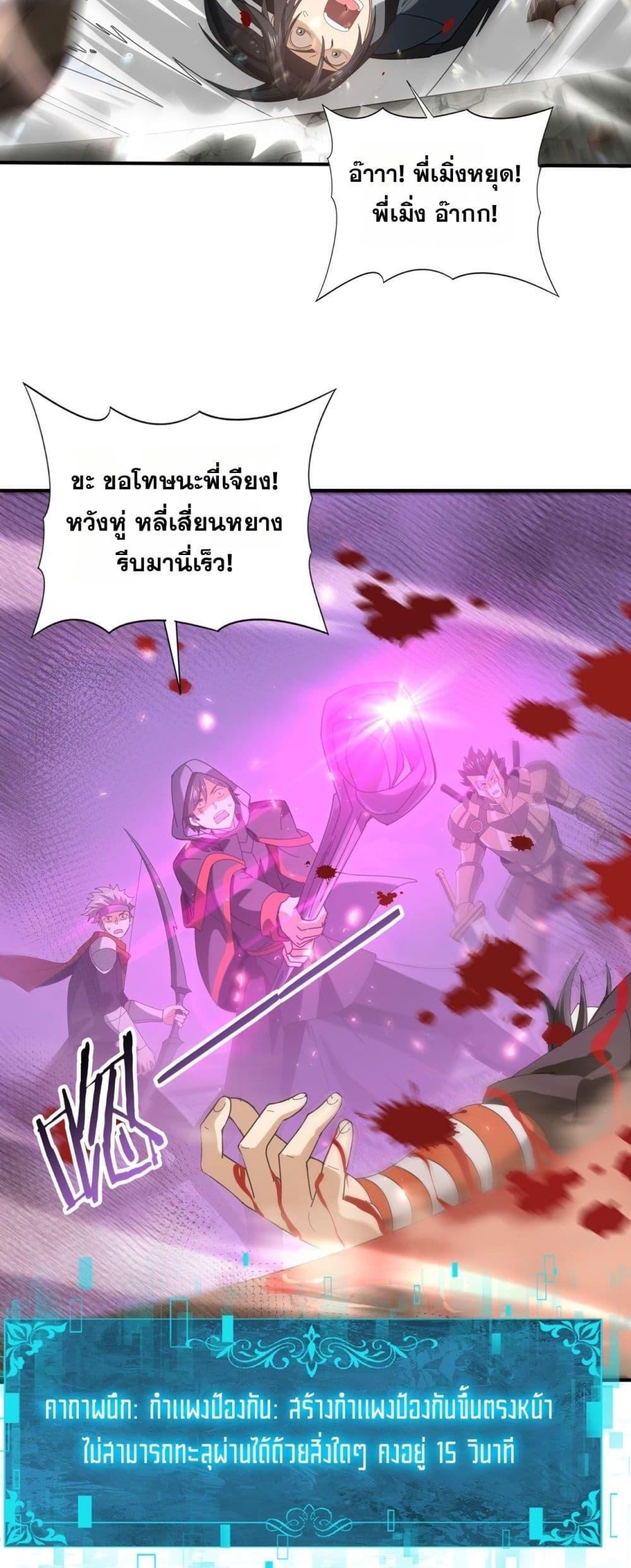 I am Drako Majstor ไหนใครว่าผู้คุมมังกร เป็นอาชีพที่อ่อนแอที่สุดไงล่ะ ตอนที่ 157 page 5