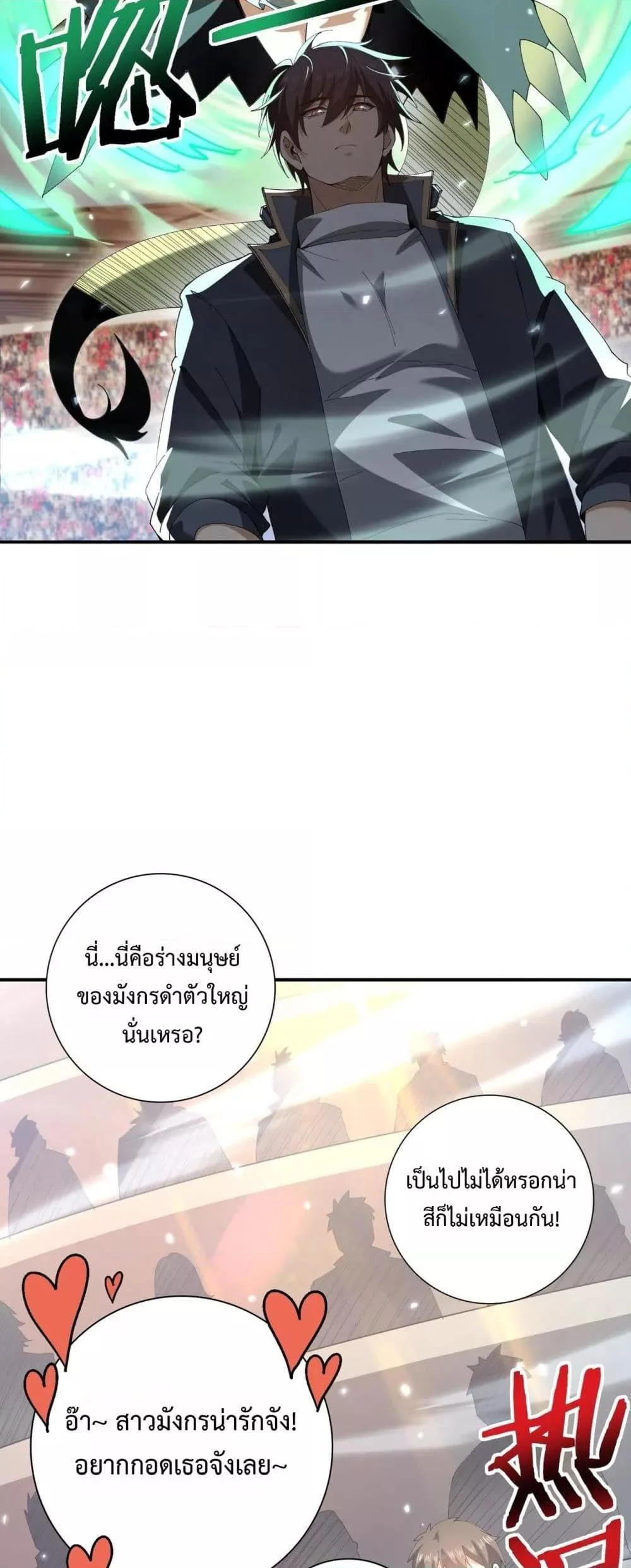 I am Drako Majstor ไหนใครว่าผู้คุมมังกร เป็นอาชีพที่อ่อนแอที่สุดไงล่ะ ตอนที่ 157 page 19