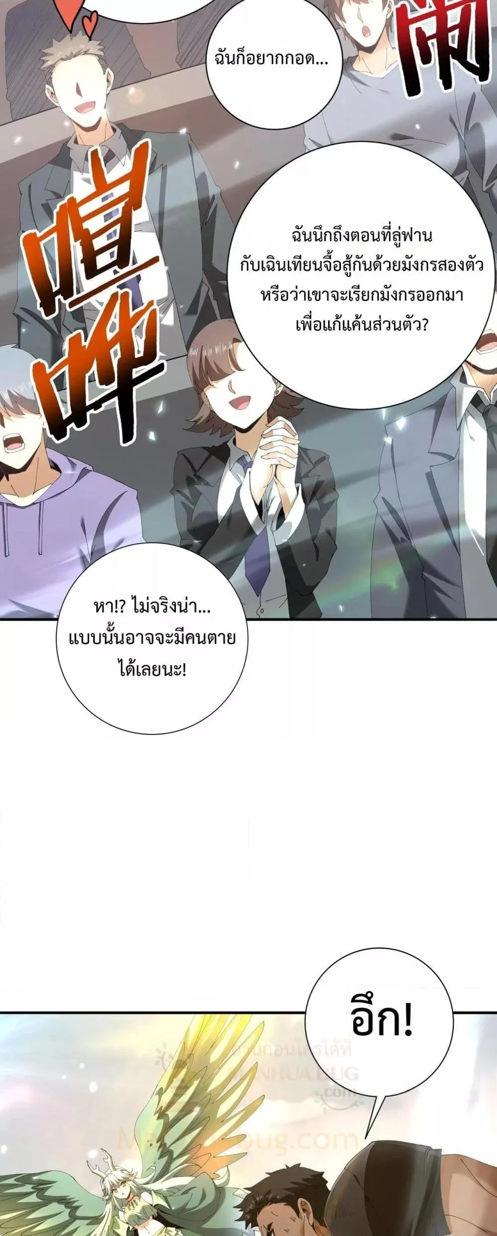 I am Drako Majstor ไหนใครว่าผู้คุมมังกร เป็นอาชีพที่อ่อนแอที่สุดไงล่ะ ตอนที่ 157 page 20
