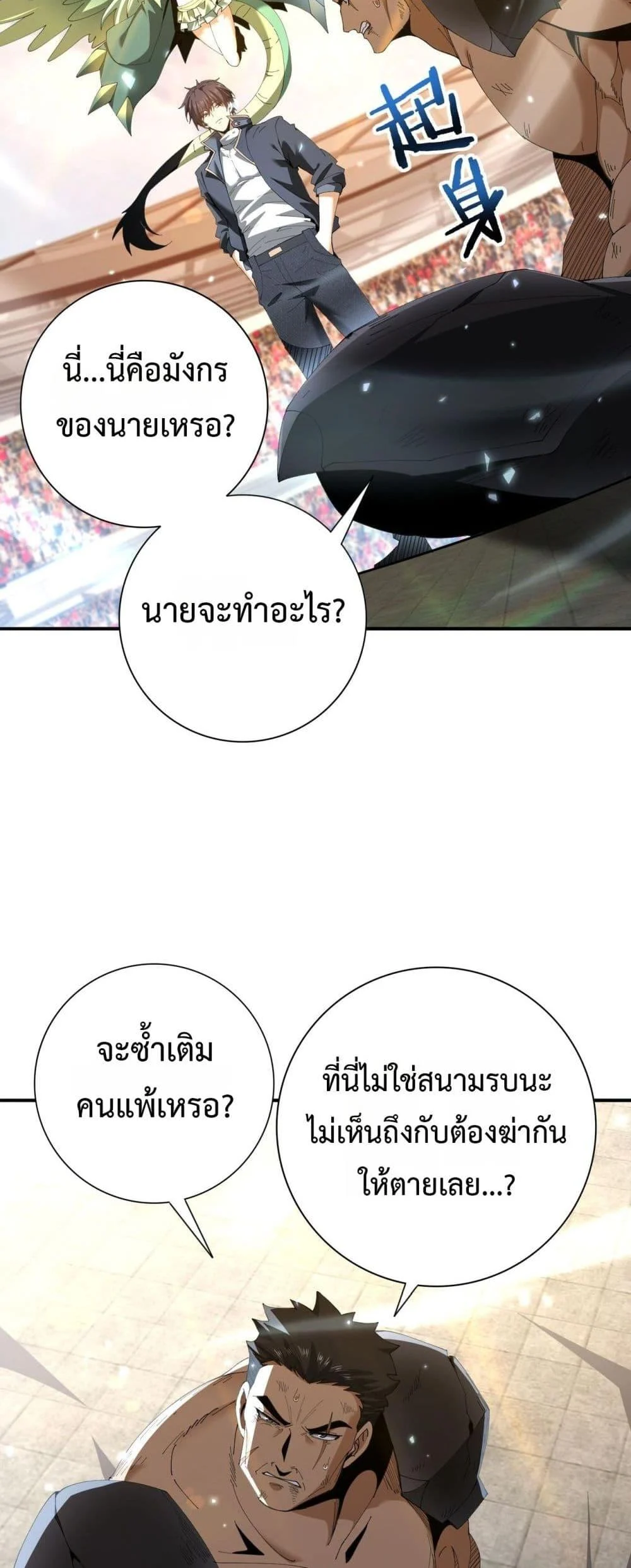 I am Drako Majstor ไหนใครว่าผู้คุมมังกร เป็นอาชีพที่อ่อนแอที่สุดไงล่ะ ตอนที่ 157 page 21