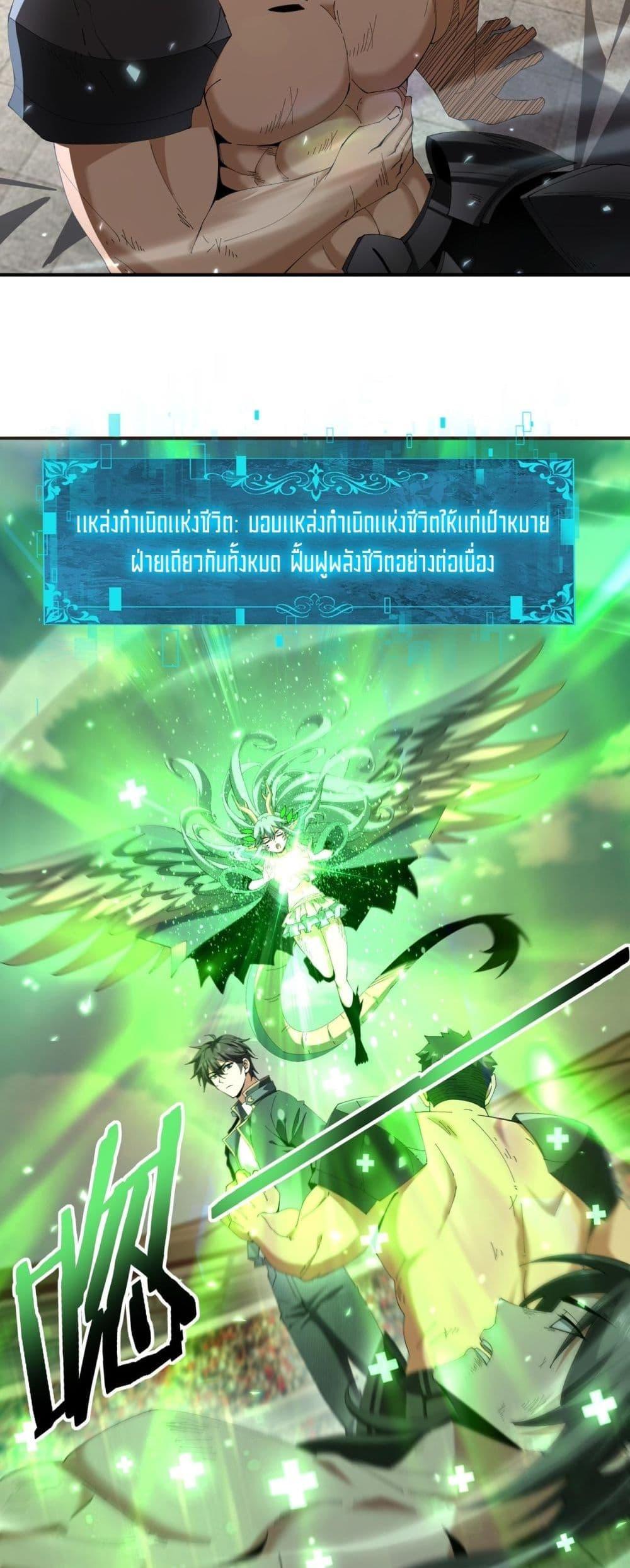 I am Drako Majstor ไหนใครว่าผู้คุมมังกร เป็นอาชีพที่อ่อนแอที่สุดไงล่ะ ตอนที่ 157 page 22