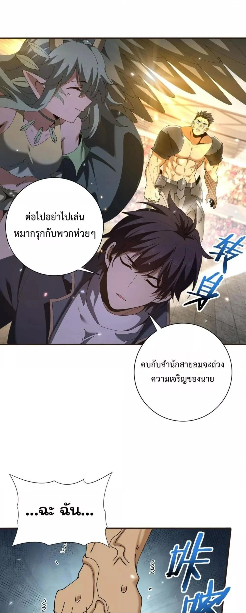 I am Drako Majstor ไหนใครว่าผู้คุมมังกร เป็นอาชีพที่อ่อนแอที่สุดไงล่ะ ตอนที่ 157 page 24