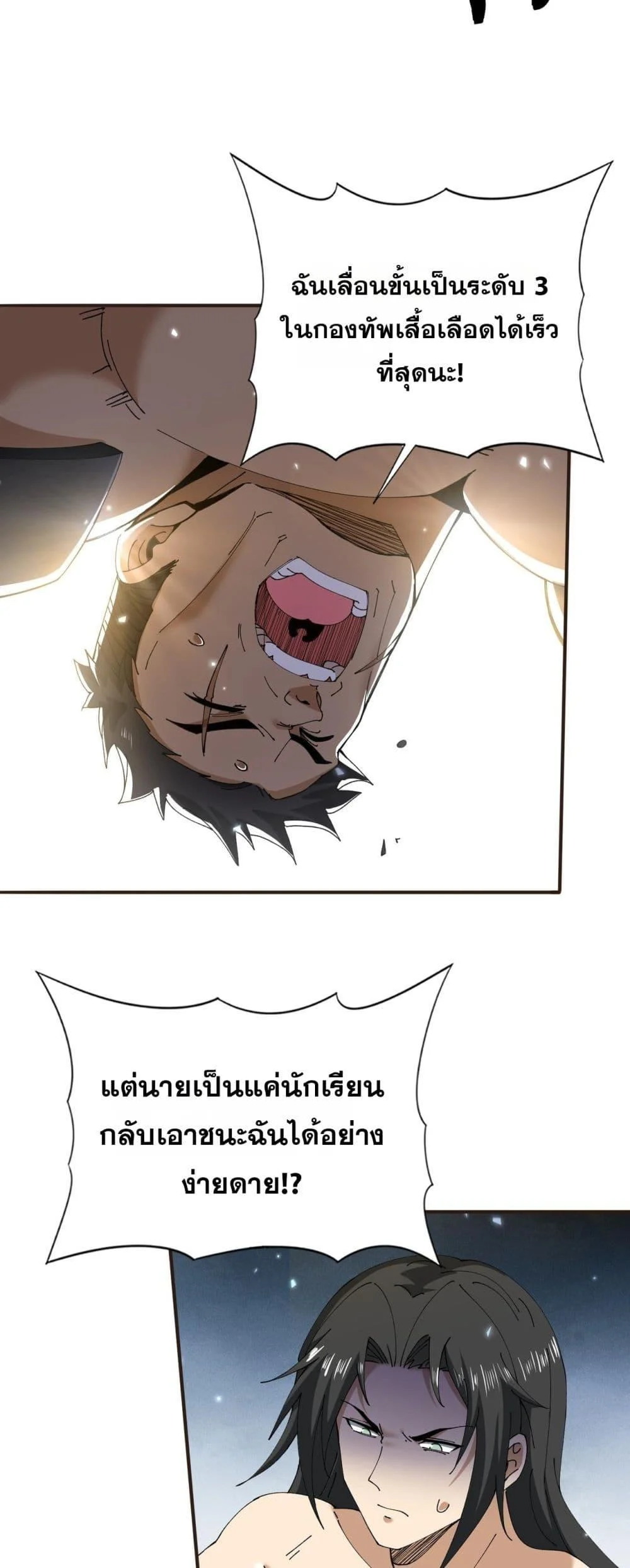 I am Drako Majstor ไหนใครว่าผู้คุมมังกร เป็นอาชีพที่อ่อนแอที่สุดไงล่ะ ตอนที่ 157 page 26