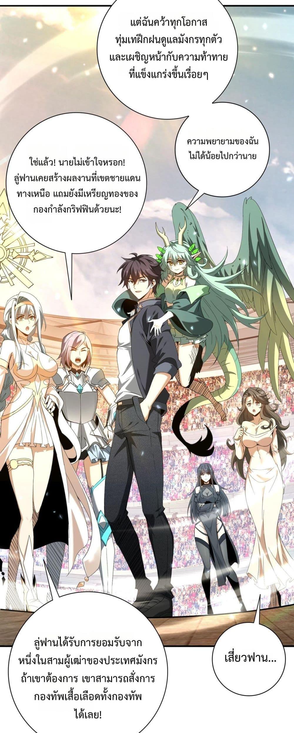 I am Drako Majstor ไหนใครว่าผู้คุมมังกร เป็นอาชีพที่อ่อนแอที่สุดไงล่ะ ตอนที่ 157 page 29