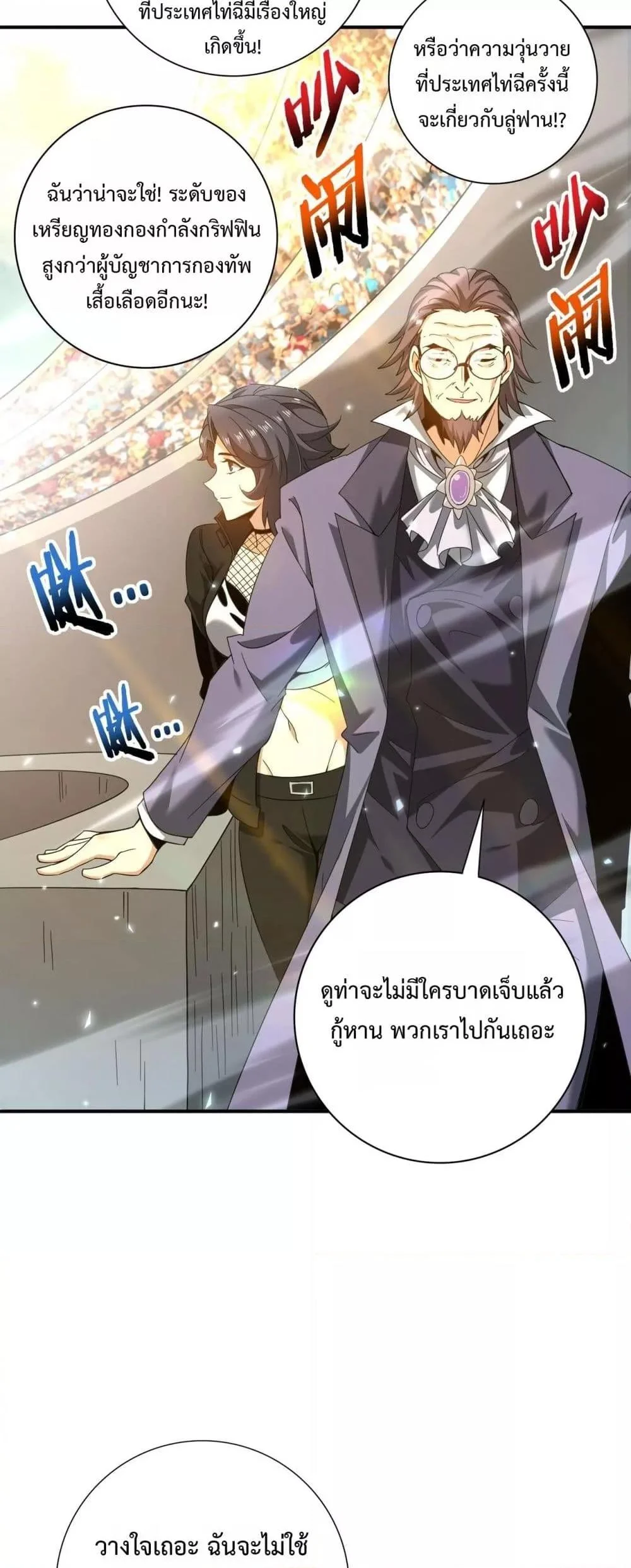 I am Drako Majstor ไหนใครว่าผู้คุมมังกร เป็นอาชีพที่อ่อนแอที่สุดไงล่ะ ตอนที่ 157 page 31