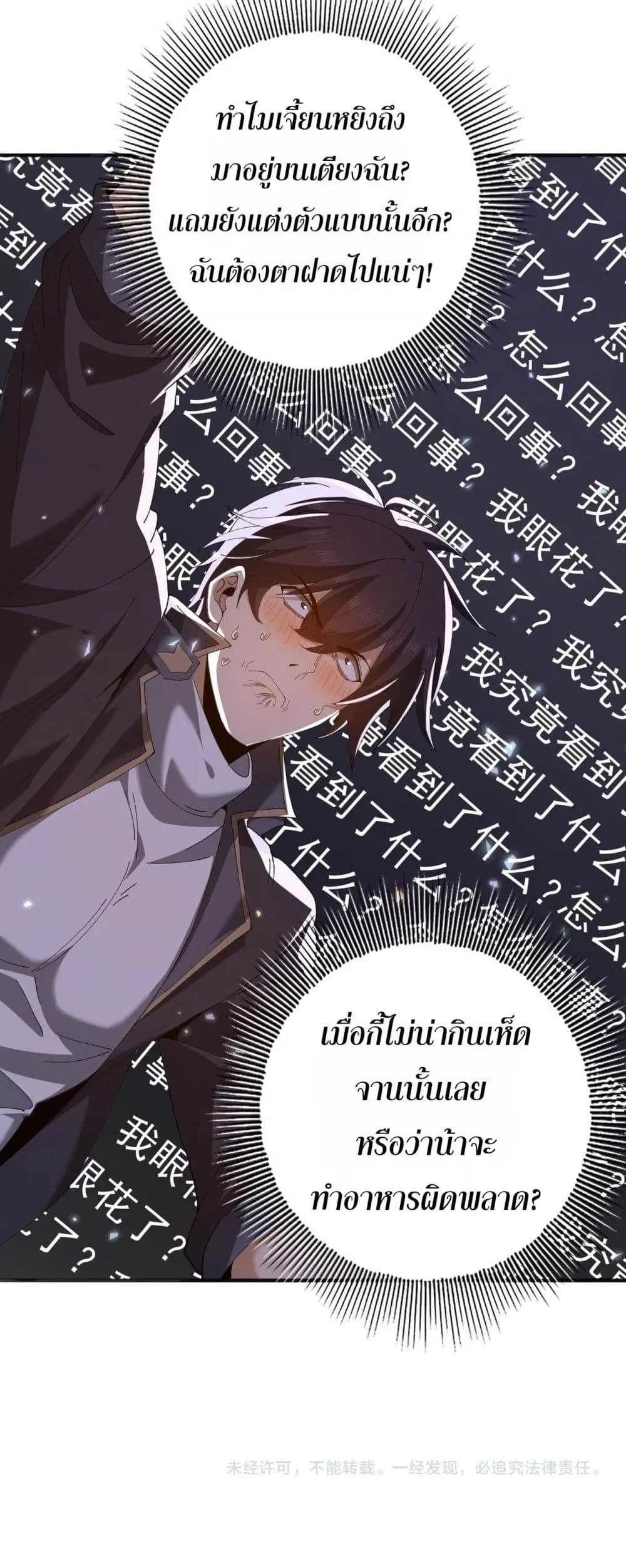 I am Drako Majstor ไหนใครว่าผู้คุมมังกร เป็นอาชีพที่อ่อนแอที่สุดไงล่ะ ตอนที่ 157 page 40