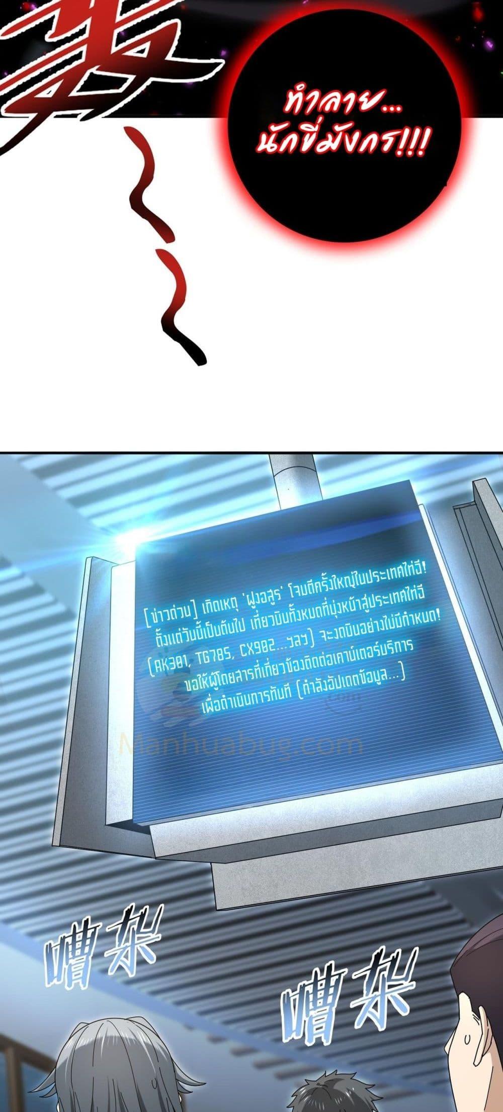 I am Drako Majstor ไหนใครว่าผู้คุมมังกร เป็นอาชีพที่อ่อนแอที่สุดไงล่ะ ตอนที่ 158 page 22
