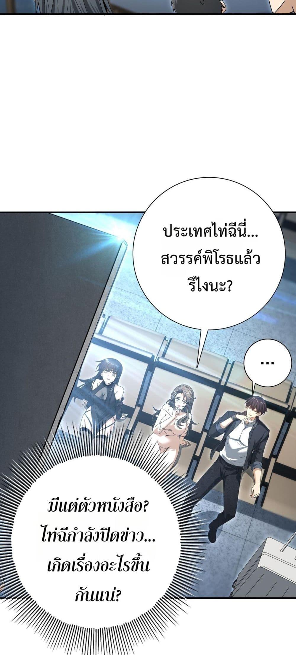 I am Drako Majstor ไหนใครว่าผู้คุมมังกร เป็นอาชีพที่อ่อนแอที่สุดไงล่ะ ตอนที่ 158 page 23