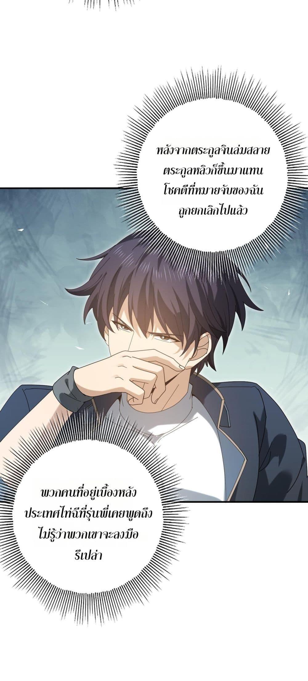 I am Drako Majstor ไหนใครว่าผู้คุมมังกร เป็นอาชีพที่อ่อนแอที่สุดไงล่ะ ตอนที่ 158 page 24