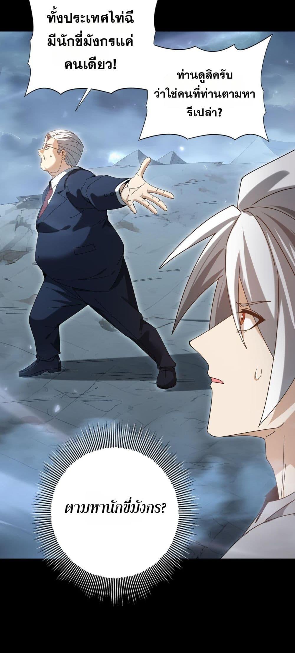 I am Drako Majstor ไหนใครว่าผู้คุมมังกร เป็นอาชีพที่อ่อนแอที่สุดไงล่ะ ตอนที่ 158 page 35