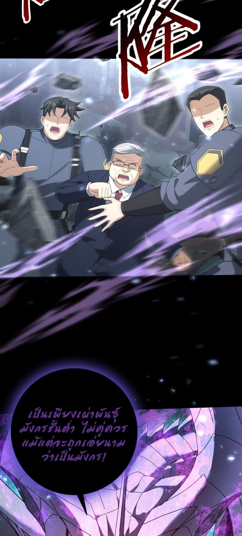 I am Drako Majstor ไหนใครว่าผู้คุมมังกร เป็นอาชีพที่อ่อนแอที่สุดไงล่ะ ตอนที่ 158 page 42