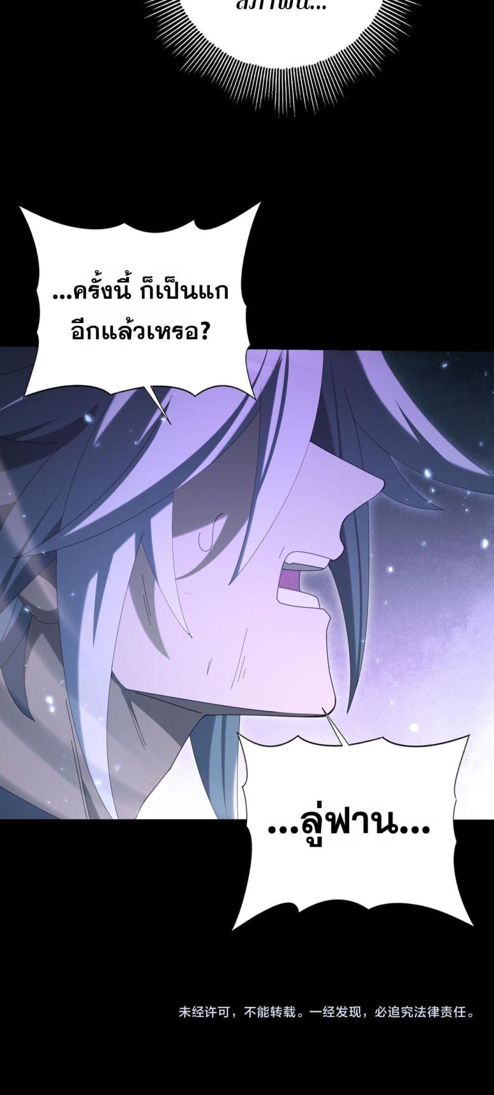 I am Drako Majstor ไหนใครว่าผู้คุมมังกร เป็นอาชีพที่อ่อนแอที่สุดไงล่ะ ตอนที่ 158 page 50