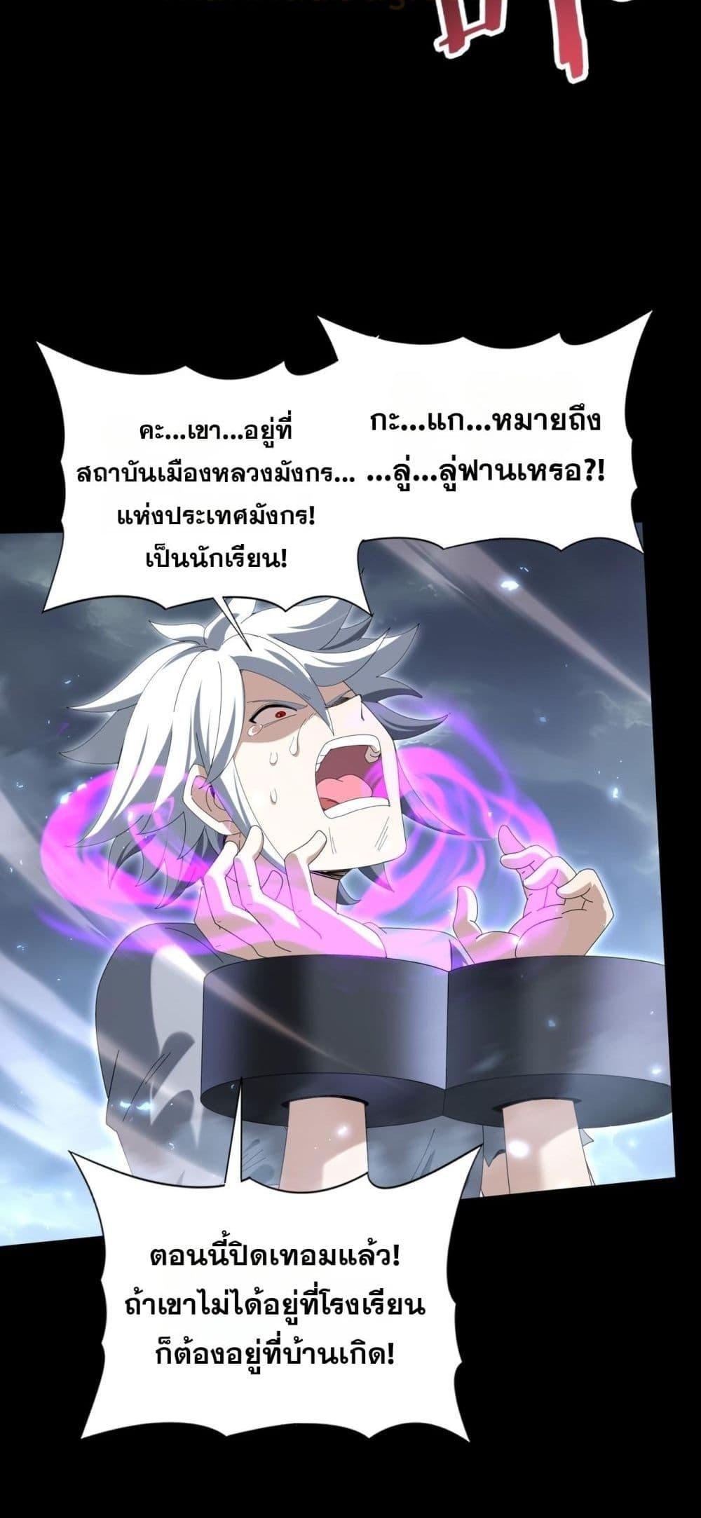 I am Drako Majstor ไหนใครว่าผู้คุมมังกร เป็นอาชีพที่อ่อนแอที่สุดไงล่ะ ตอนที่ 159 page 4