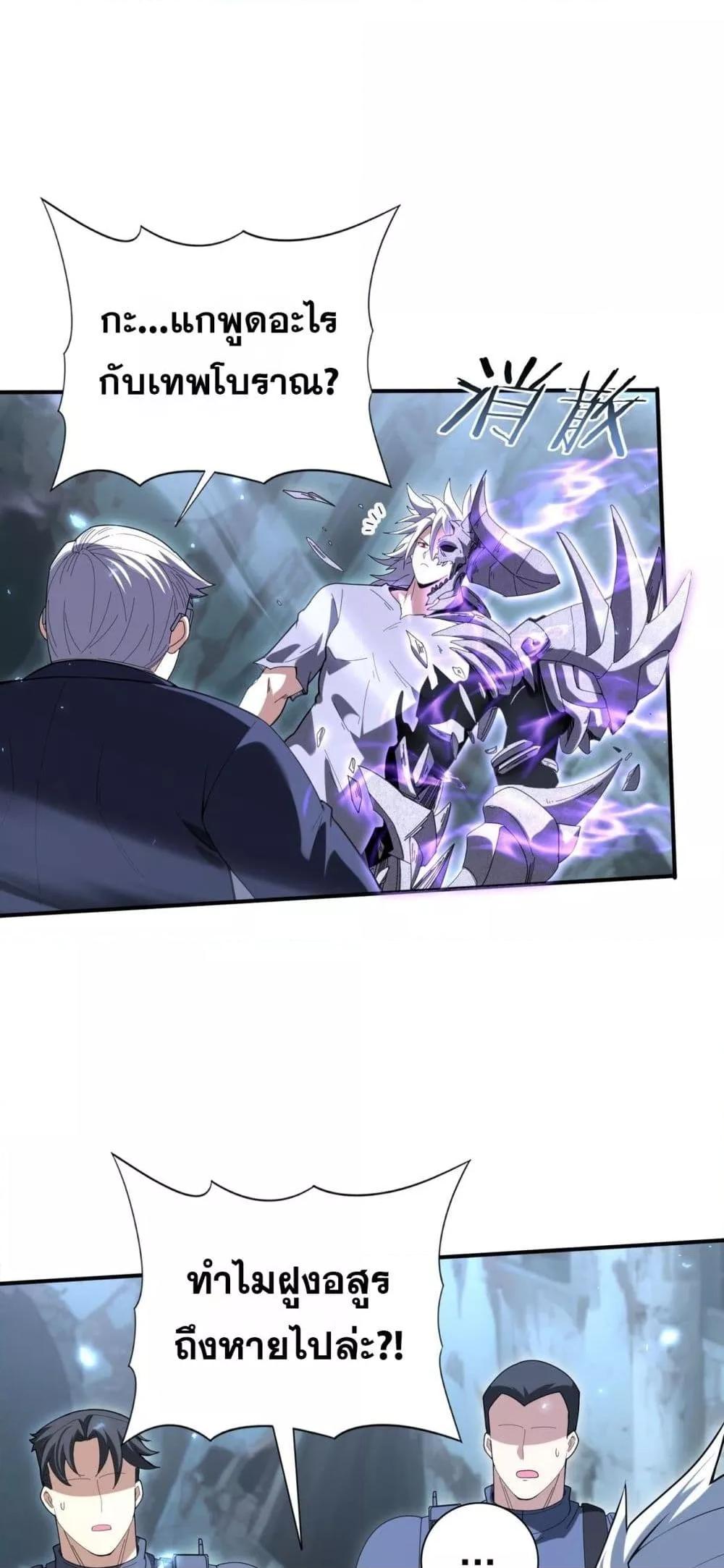 I am Drako Majstor ไหนใครว่าผู้คุมมังกร เป็นอาชีพที่อ่อนแอที่สุดไงล่ะ ตอนที่ 159 page 26