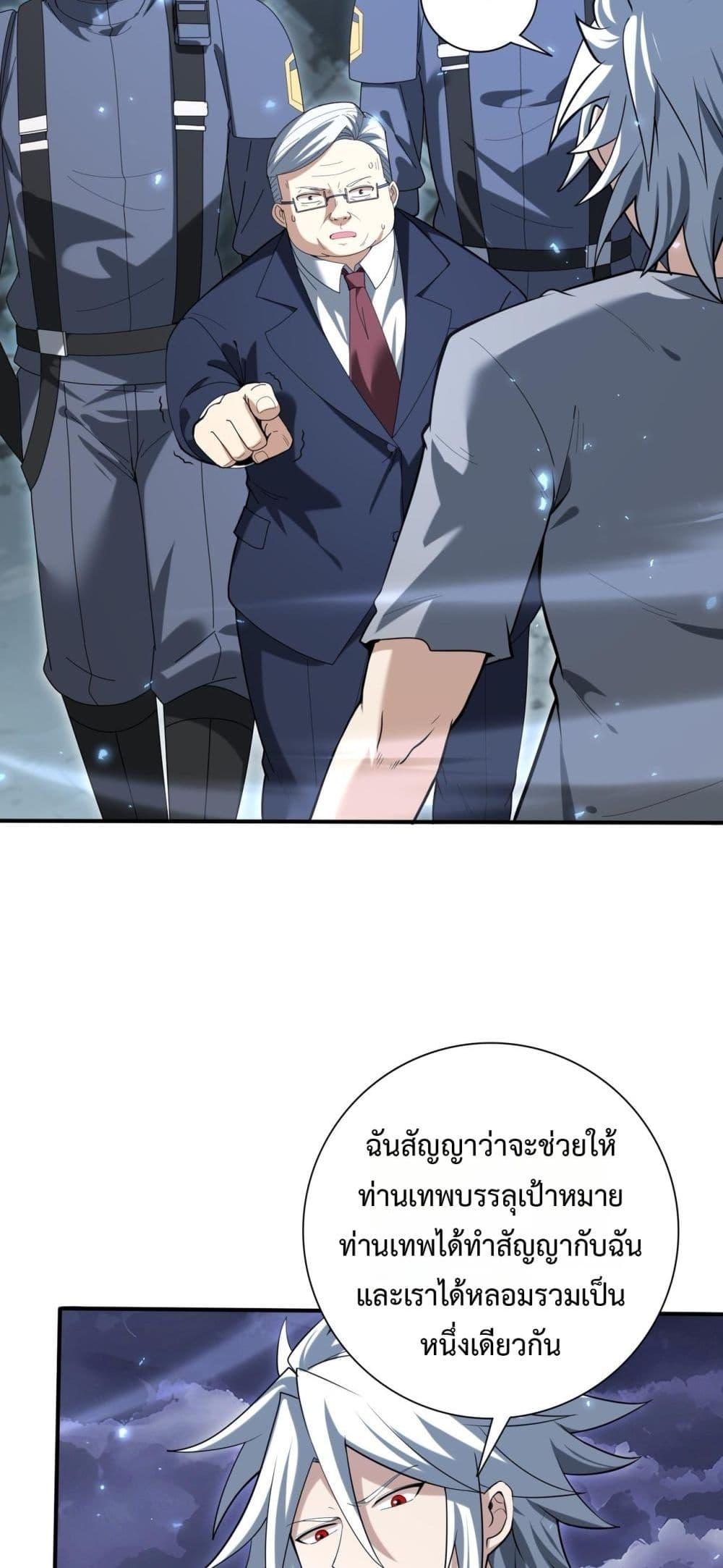 I am Drako Majstor ไหนใครว่าผู้คุมมังกร เป็นอาชีพที่อ่อนแอที่สุดไงล่ะ ตอนที่ 159 page 27