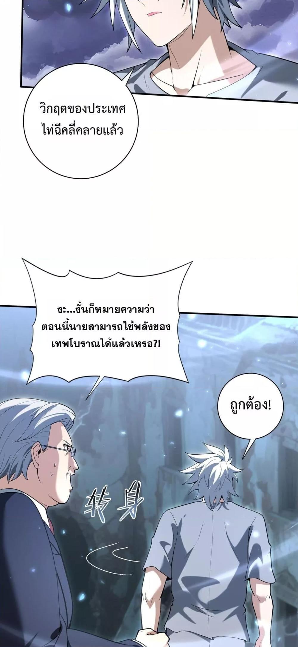 I am Drako Majstor ไหนใครว่าผู้คุมมังกร เป็นอาชีพที่อ่อนแอที่สุดไงล่ะ ตอนที่ 159 page 28