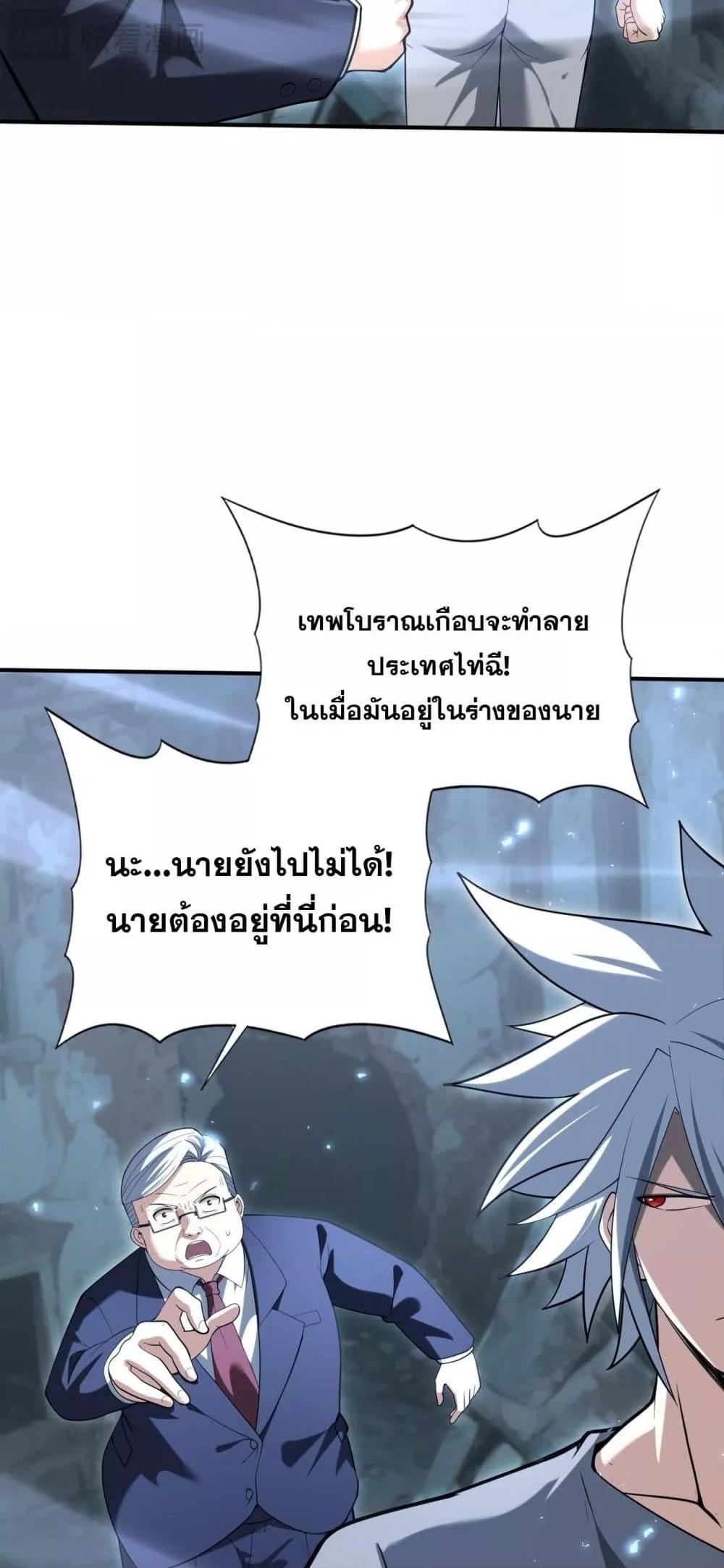 I am Drako Majstor ไหนใครว่าผู้คุมมังกร เป็นอาชีพที่อ่อนแอที่สุดไงล่ะ ตอนที่ 159 page 29