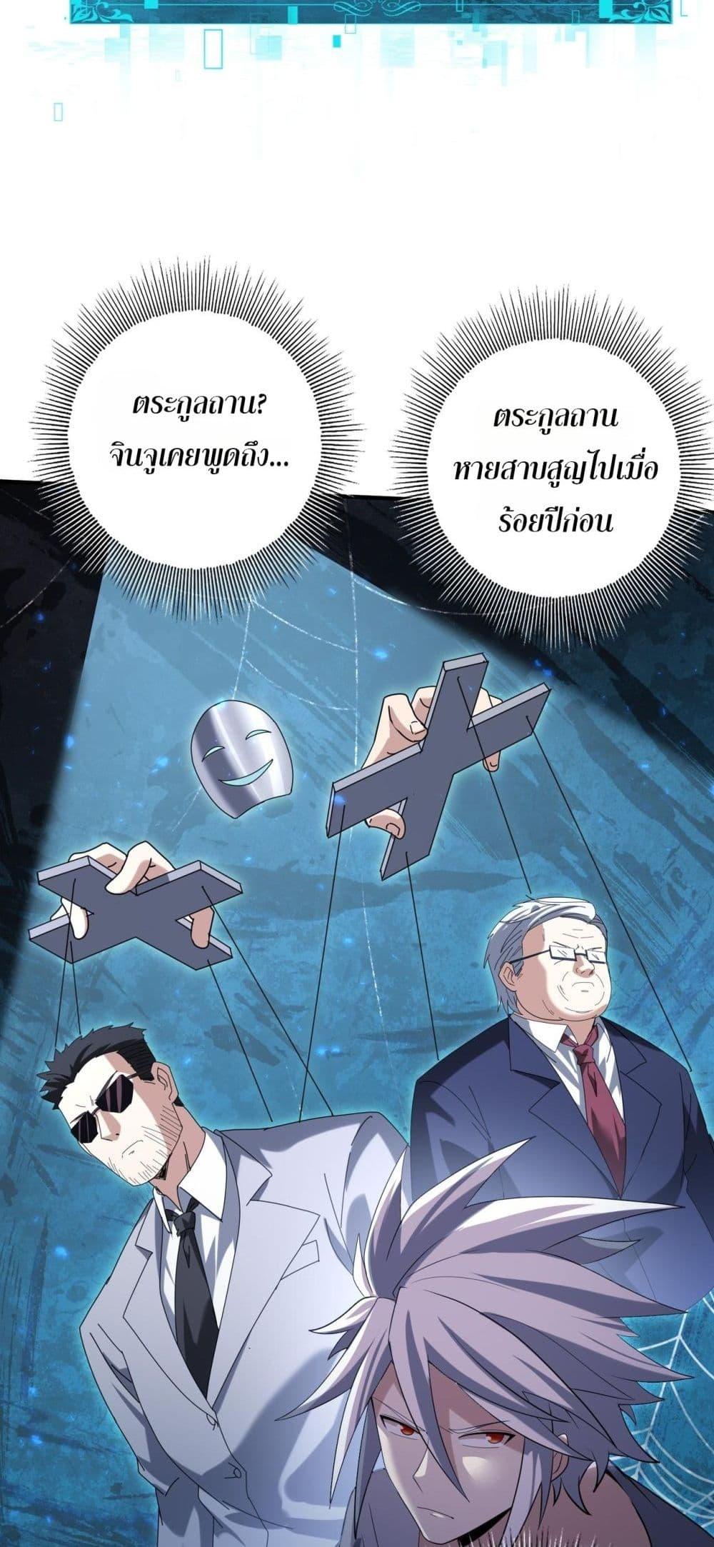 I am Drako Majstor ไหนใครว่าผู้คุมมังกร เป็นอาชีพที่อ่อนแอที่สุดไงล่ะ ตอนที่ 159 page 35
