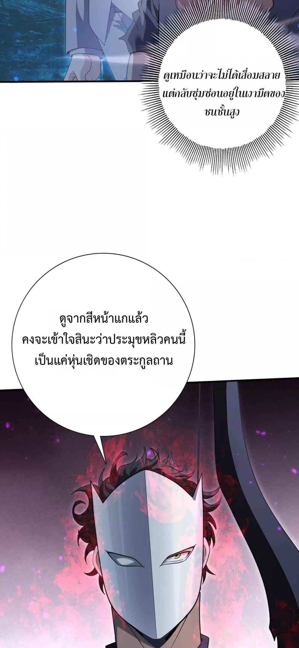 I am Drako Majstor ไหนใครว่าผู้คุมมังกร เป็นอาชีพที่อ่อนแอที่สุดไงล่ะ ตอนที่ 159 page 36