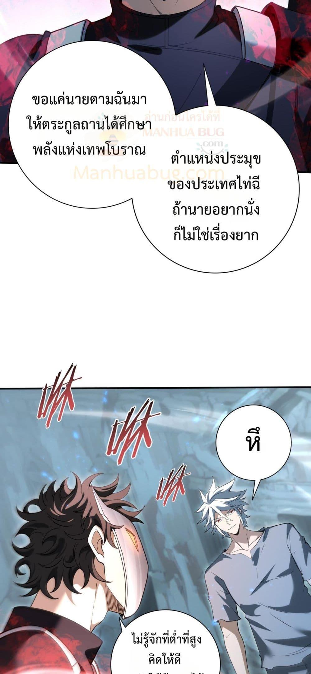 I am Drako Majstor ไหนใครว่าผู้คุมมังกร เป็นอาชีพที่อ่อนแอที่สุดไงล่ะ ตอนที่ 159 page 37
