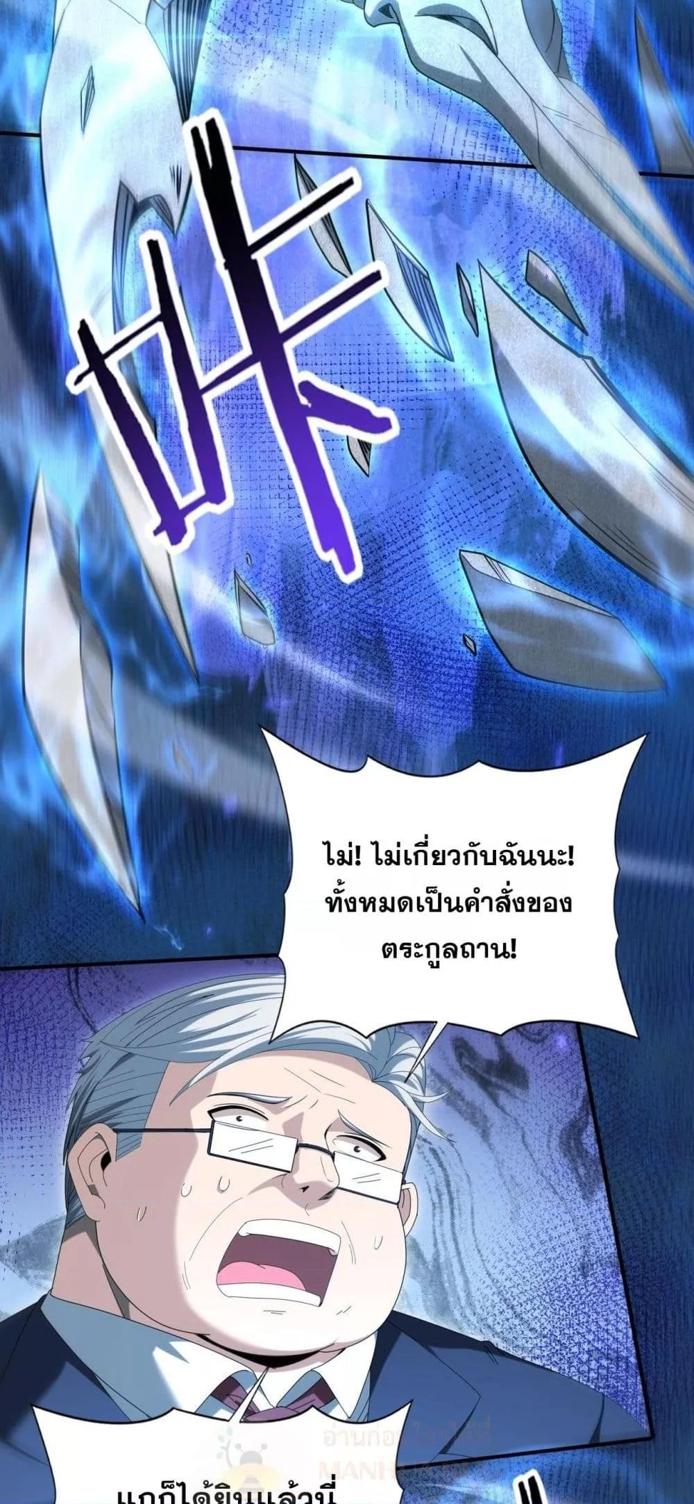 I am Drako Majstor ไหนใครว่าผู้คุมมังกร เป็นอาชีพที่อ่อนแอที่สุดไงล่ะ ตอนที่ 159 page 48