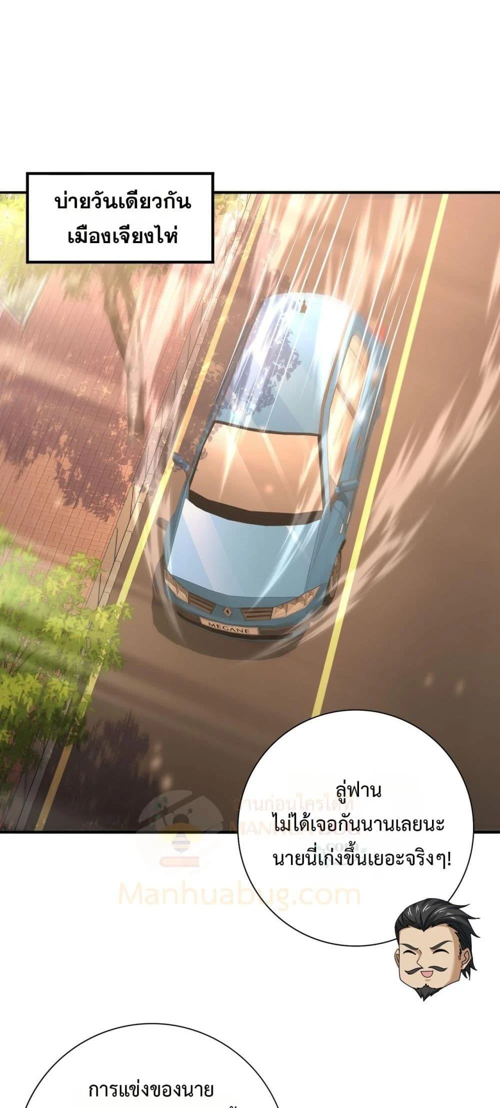 I am Drako Majstor ไหนใครว่าผู้คุมมังกร เป็นอาชีพที่อ่อนแอที่สุดไงล่ะ ตอนที่ 160 page 9