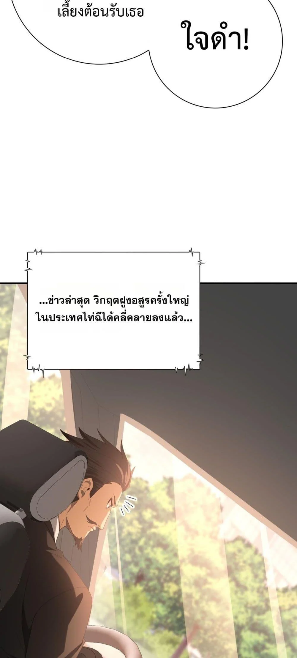 I am Drako Majstor ไหนใครว่าผู้คุมมังกร เป็นอาชีพที่อ่อนแอที่สุดไงล่ะ ตอนที่ 160 page 14