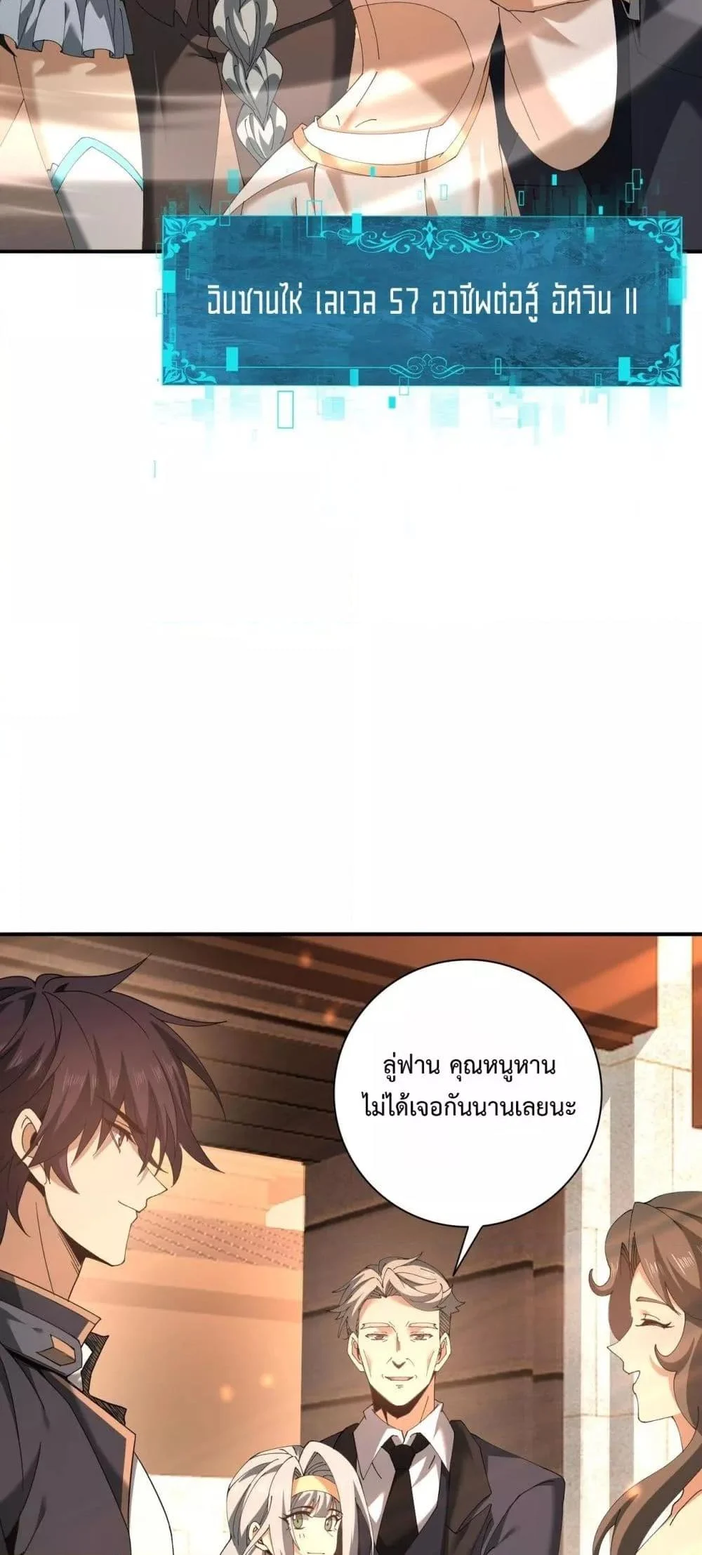 I am Drako Majstor ไหนใครว่าผู้คุมมังกร เป็นอาชีพที่อ่อนแอที่สุดไงล่ะ ตอนที่ 160 page 24