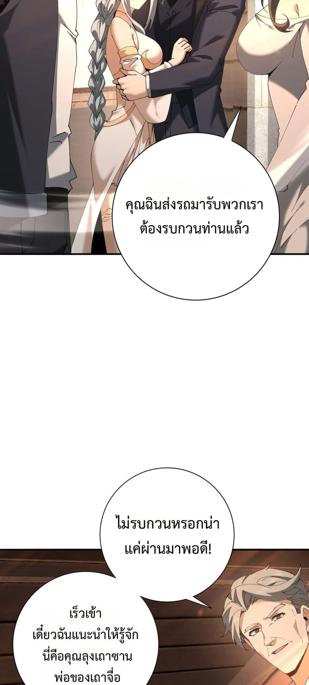 I am Drako Majstor ไหนใครว่าผู้คุมมังกร เป็นอาชีพที่อ่อนแอที่สุดไงล่ะ ตอนที่ 160 page 25