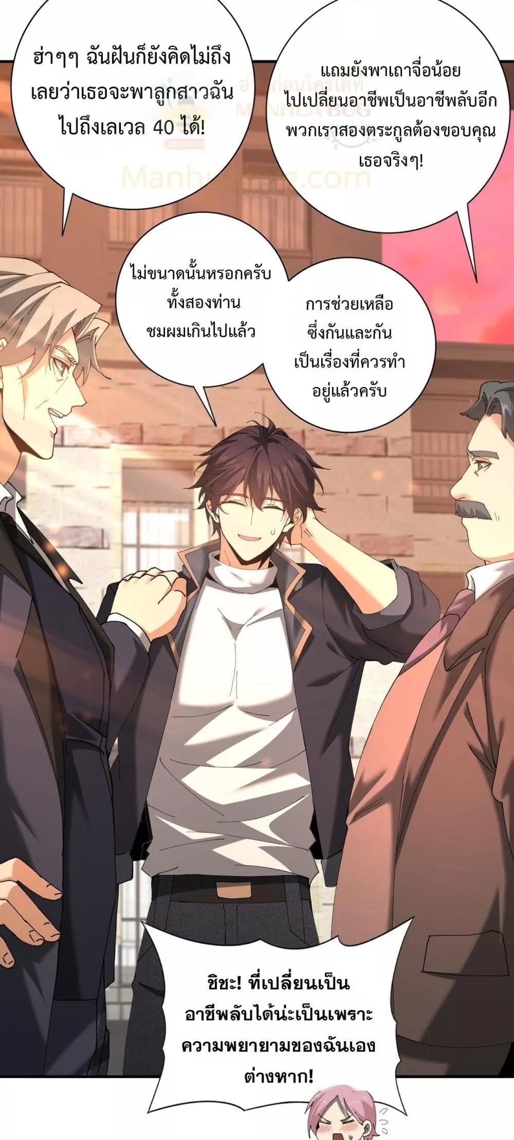 I am Drako Majstor ไหนใครว่าผู้คุมมังกร เป็นอาชีพที่อ่อนแอที่สุดไงล่ะ ตอนที่ 160 page 30
